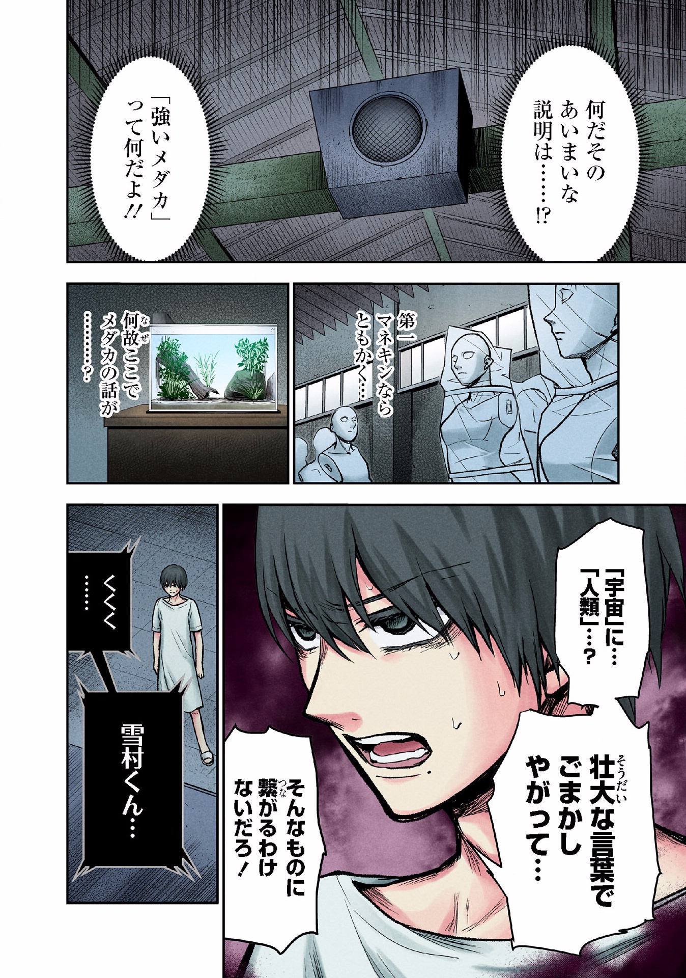 Kuronou Syndrome - Chapter 13 - Page 4