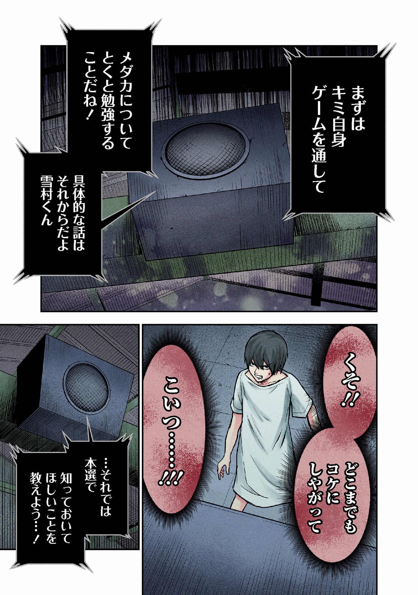 Kuronou Syndrome - Chapter 13 - Page 7