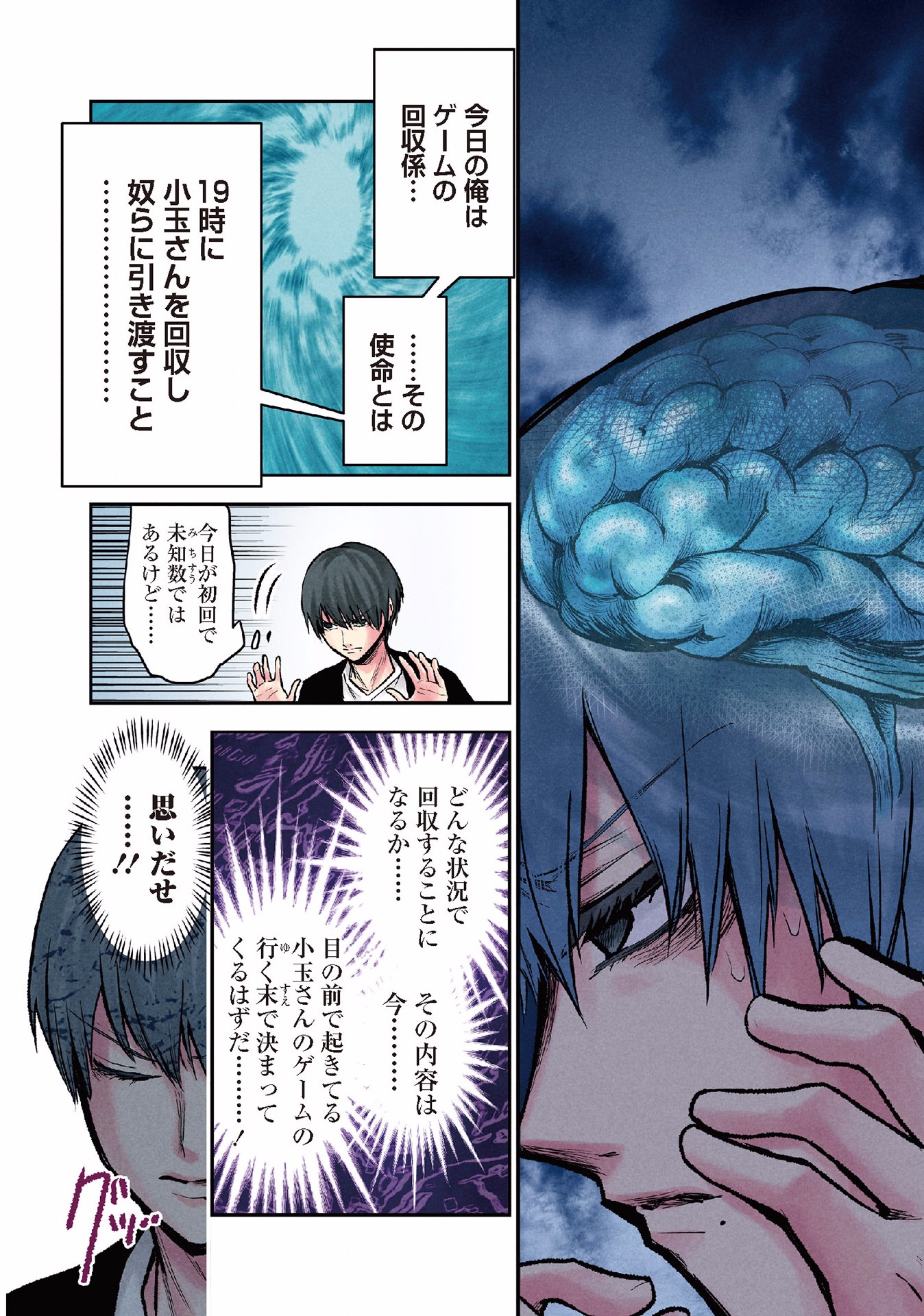 Kuronou Syndrome - Chapter 14 - Page 10