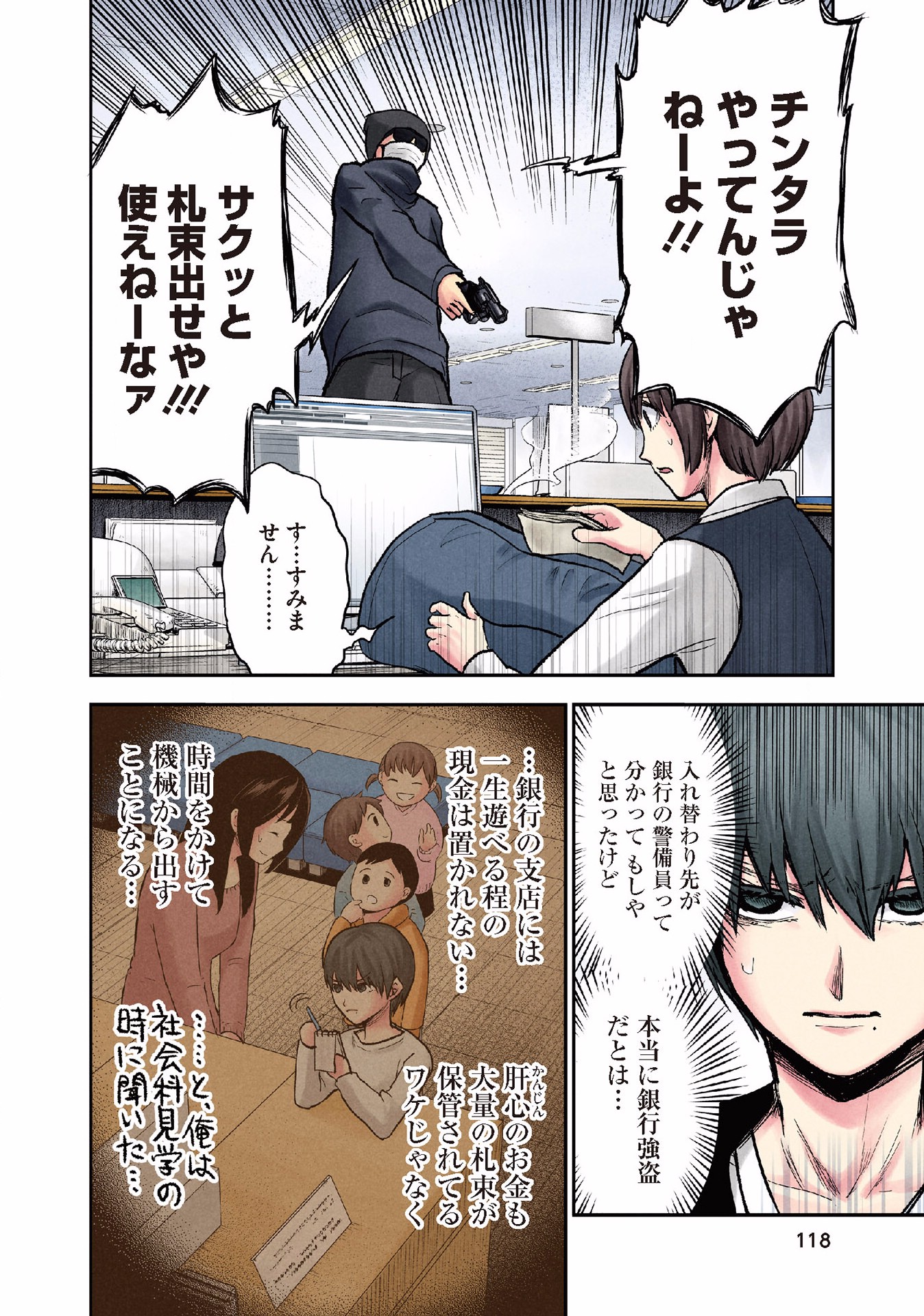 Kuronou Syndrome - Chapter 14 - Page 12