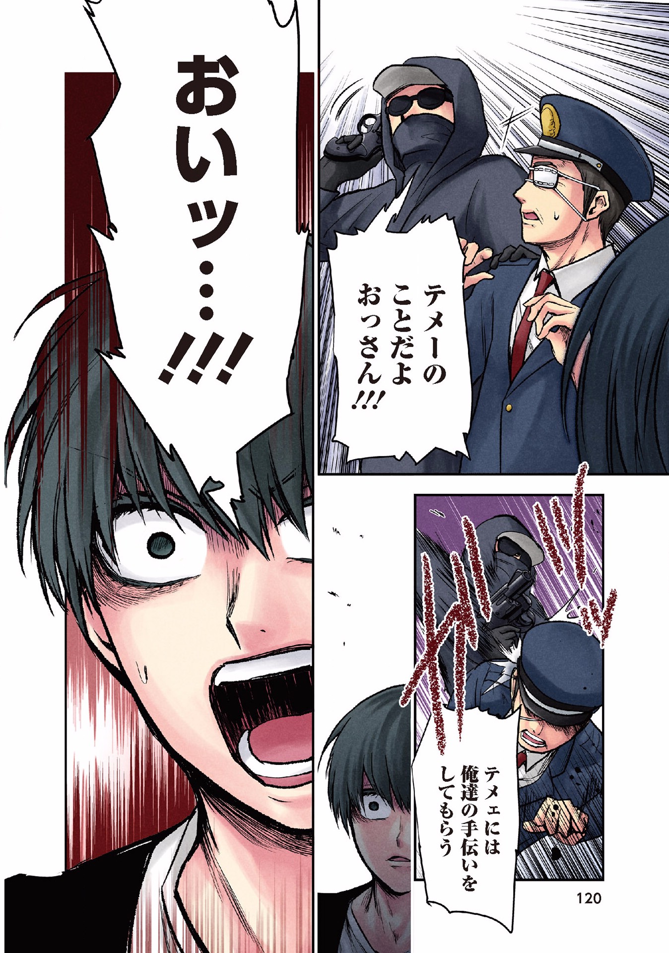 Kuronou Syndrome - Chapter 14 - Page 14