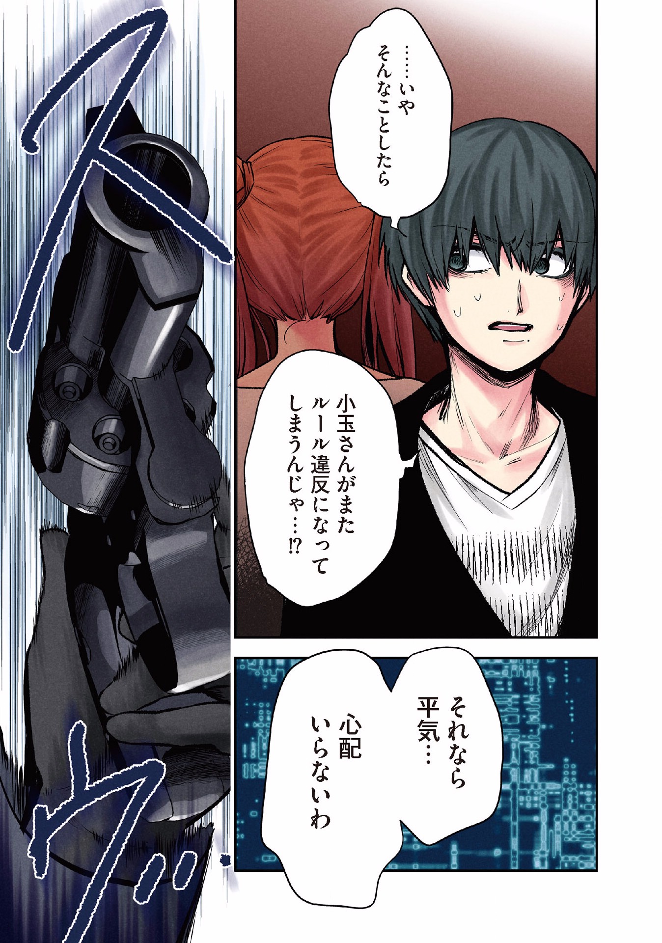 Kuronou Syndrome - Chapter 14 - Page 19