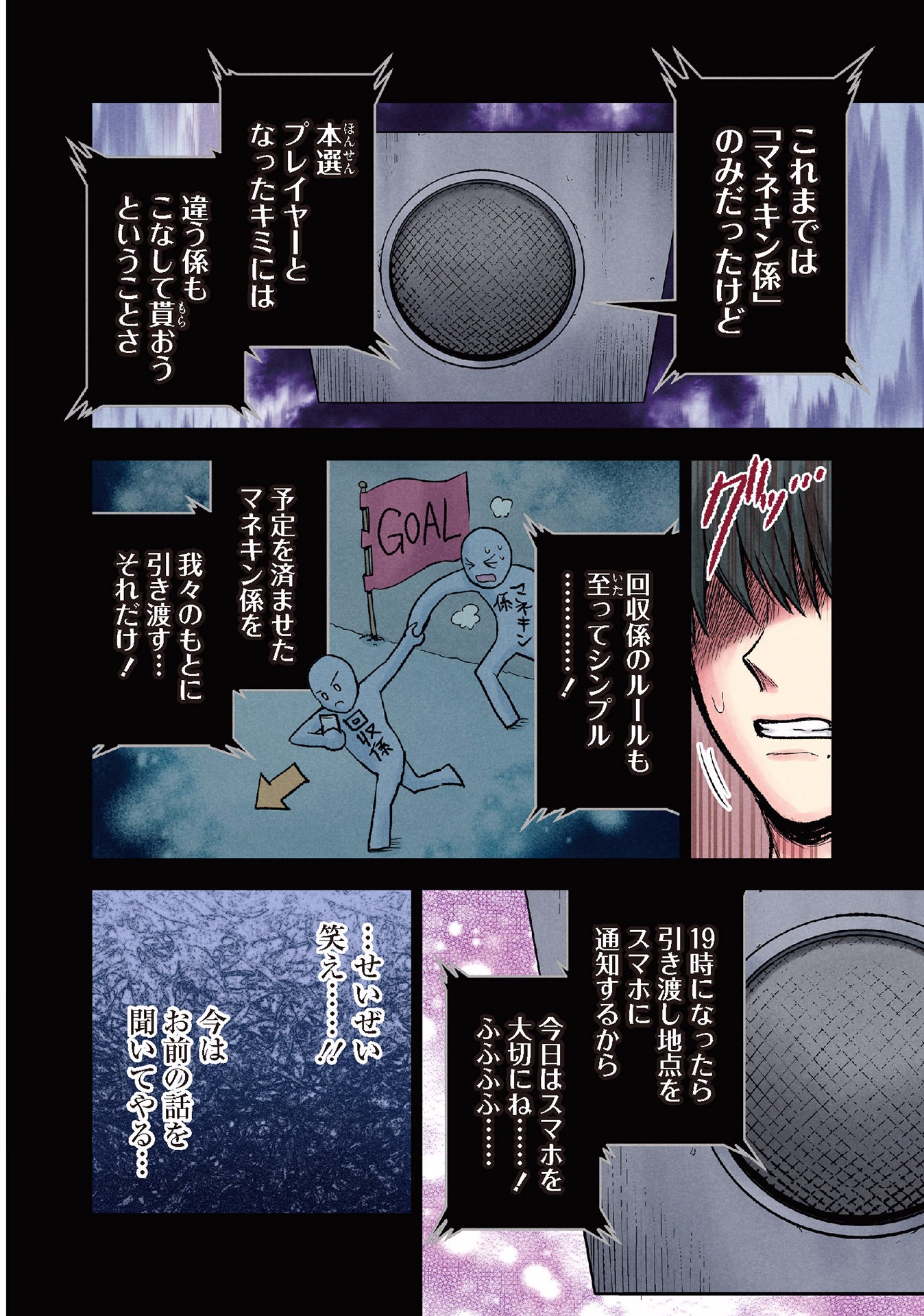 Kuronou Syndrome - Chapter 14 - Page 4