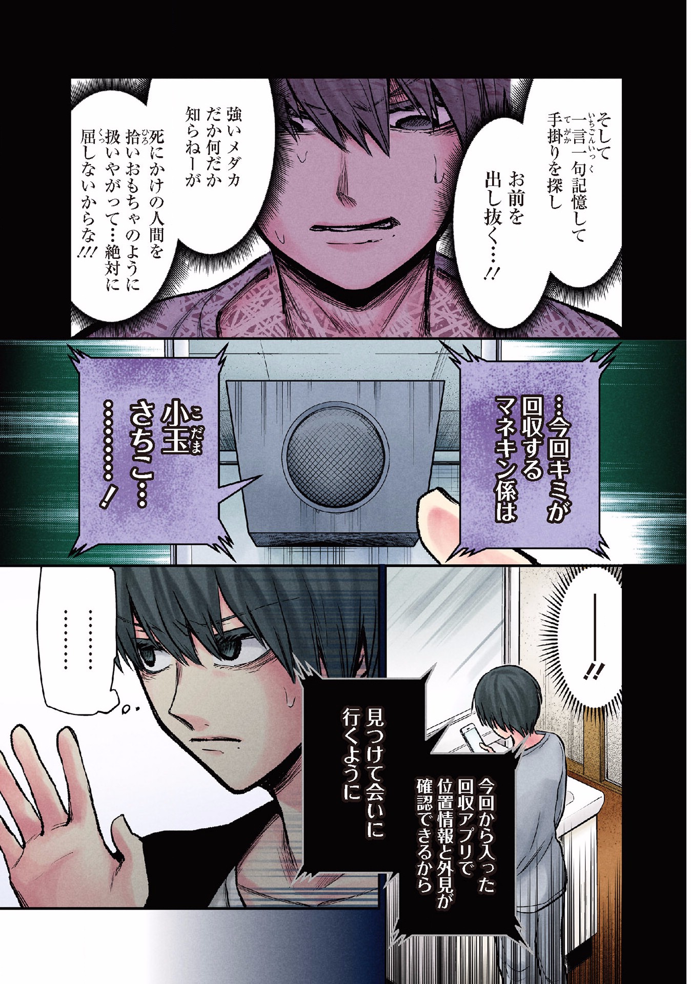 Kuronou Syndrome - Chapter 14 - Page 5