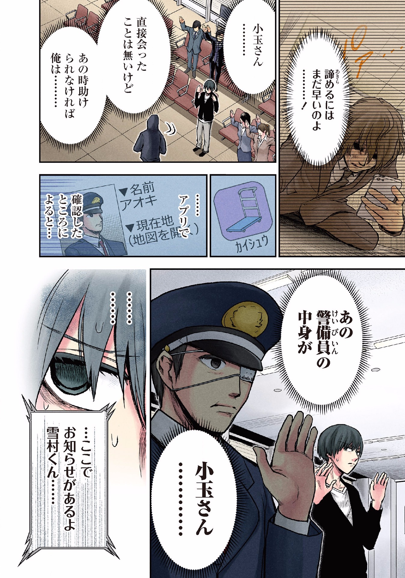 Kuronou Syndrome - Chapter 14 - Page 6