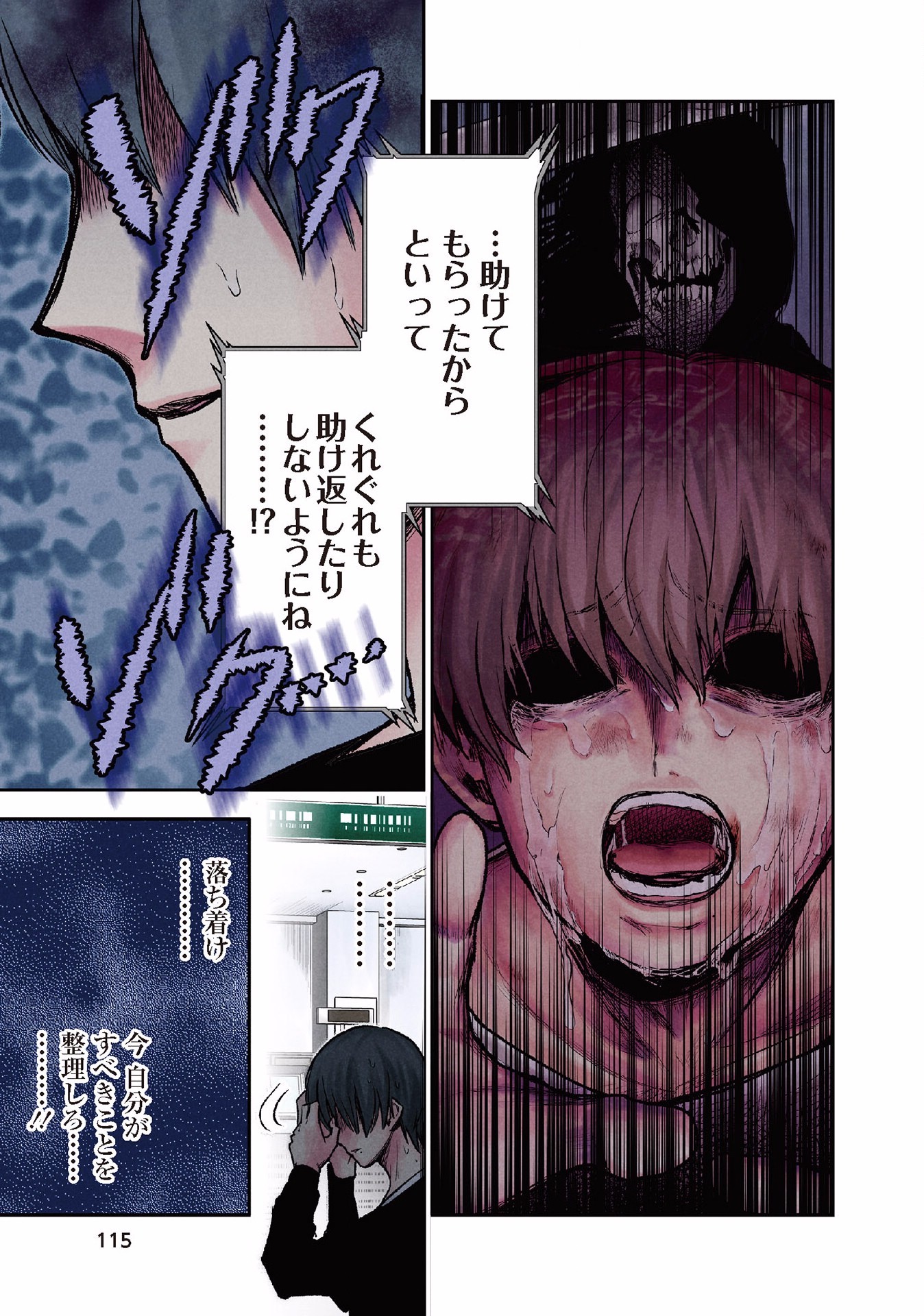 Kuronou Syndrome - Chapter 14 - Page 9