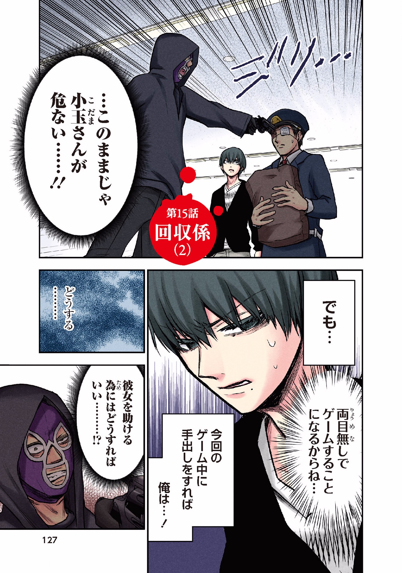 Kuronou Syndrome - Chapter 15 - Page 1