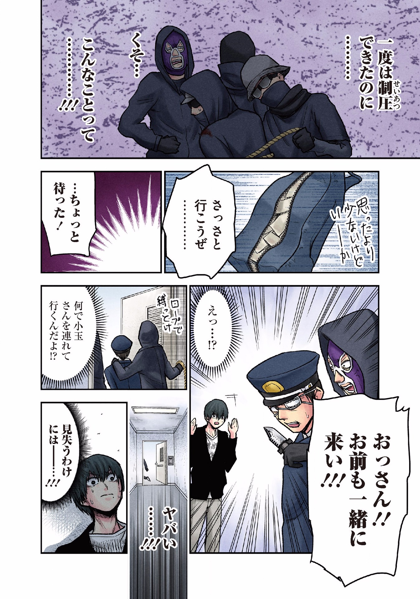 Kuronou Syndrome - Chapter 15 - Page 10