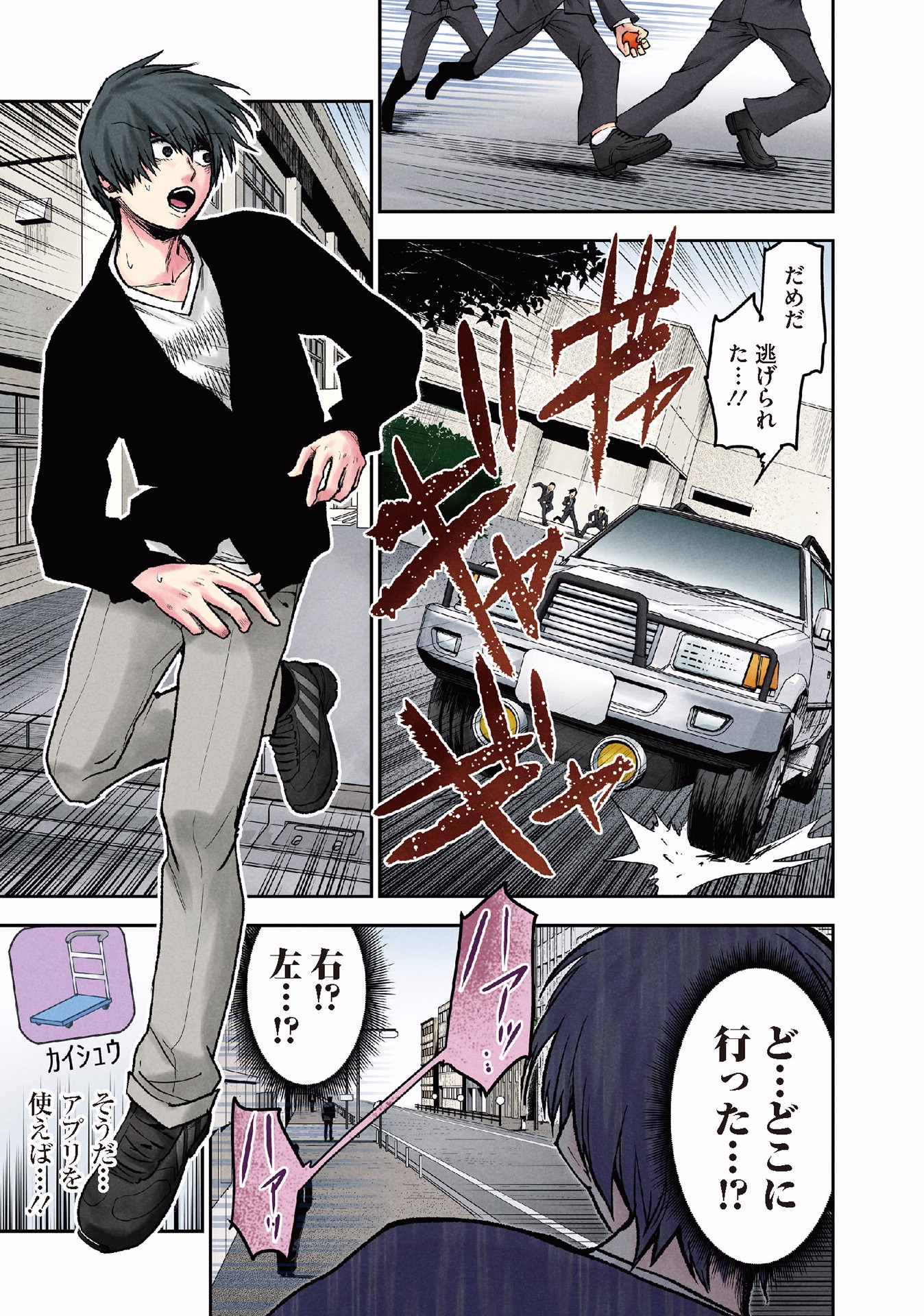 Kuronou Syndrome - Chapter 15 - Page 11