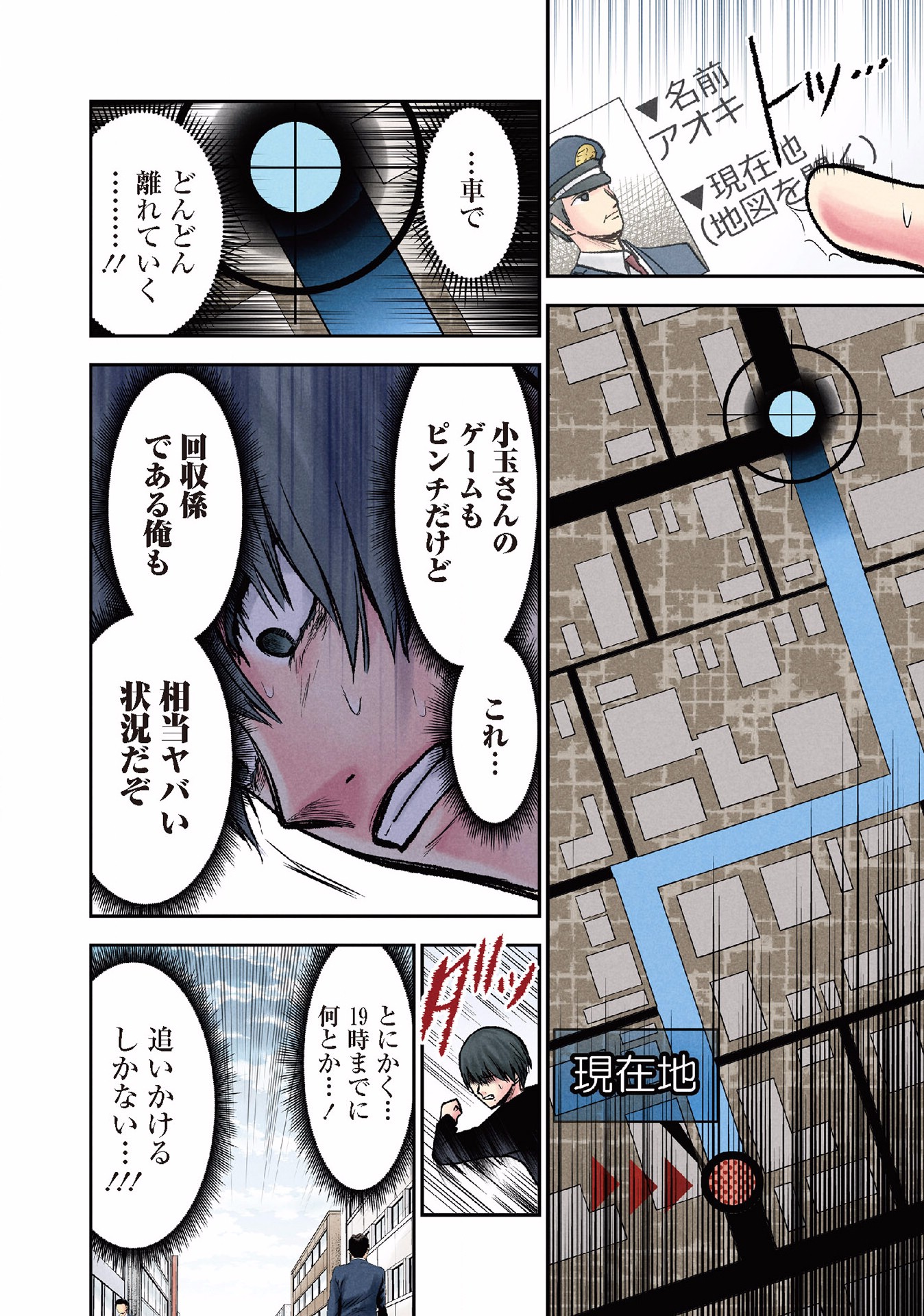 Kuronou Syndrome - Chapter 15 - Page 12