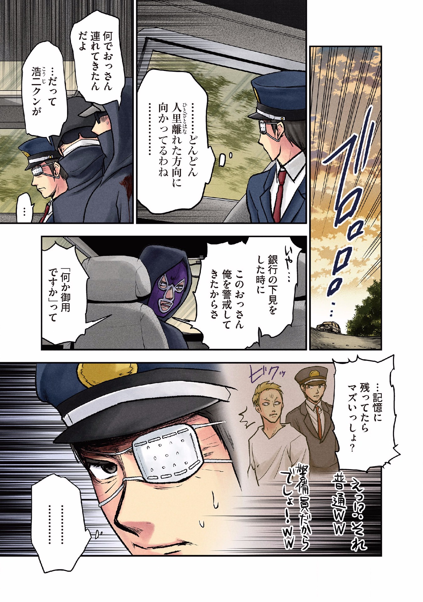 Kuronou Syndrome - Chapter 15 - Page 13