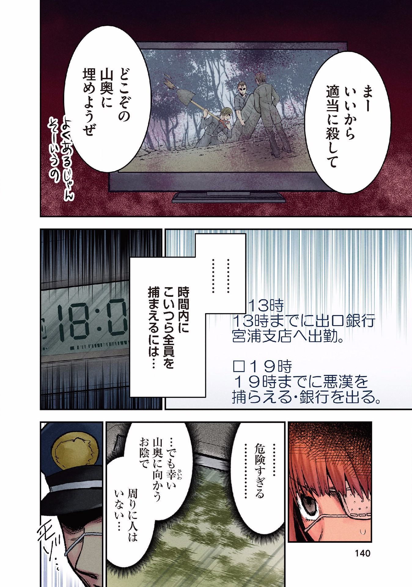 Kuronou Syndrome - Chapter 15 - Page 14