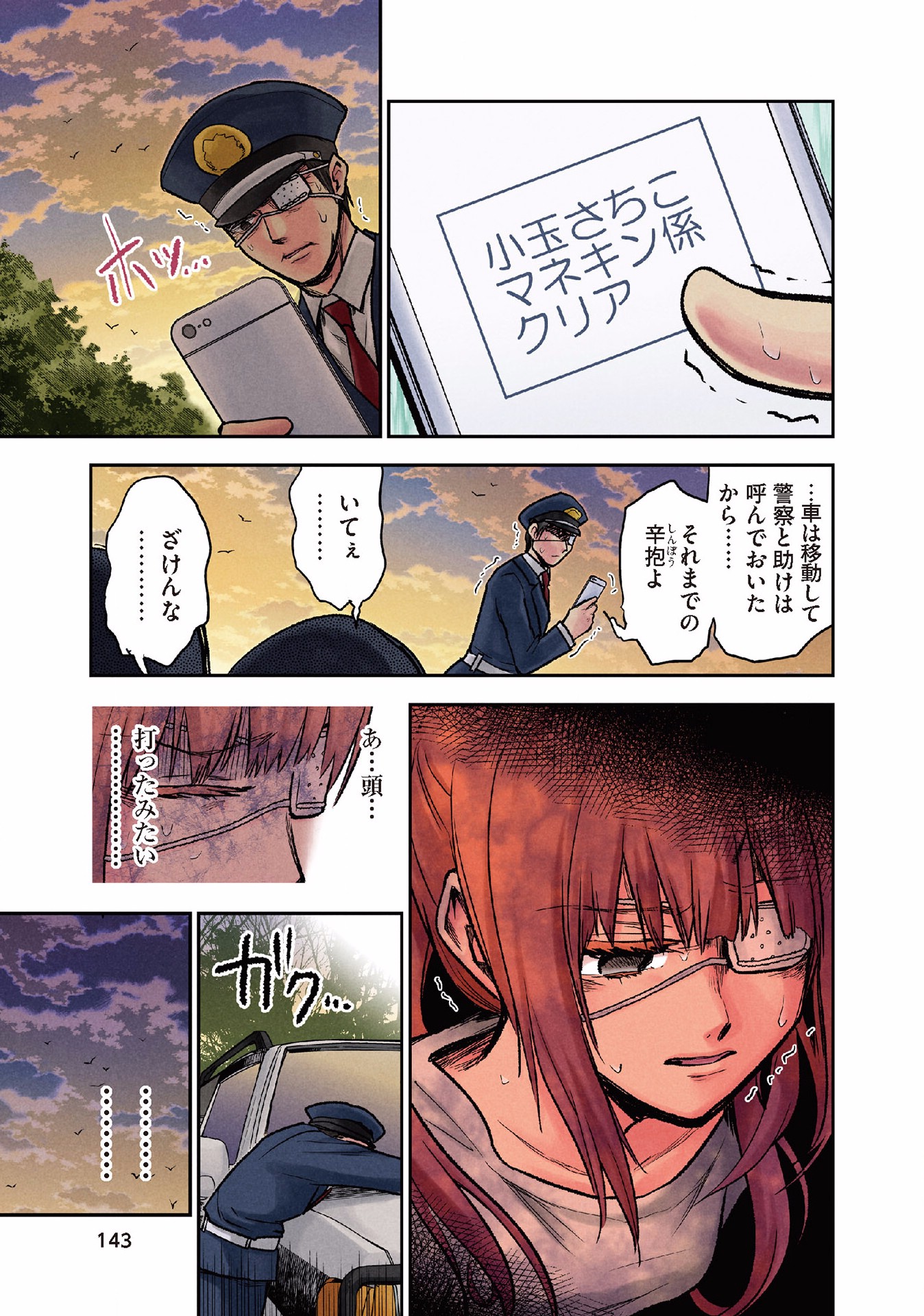 Kuronou Syndrome - Chapter 15 - Page 17