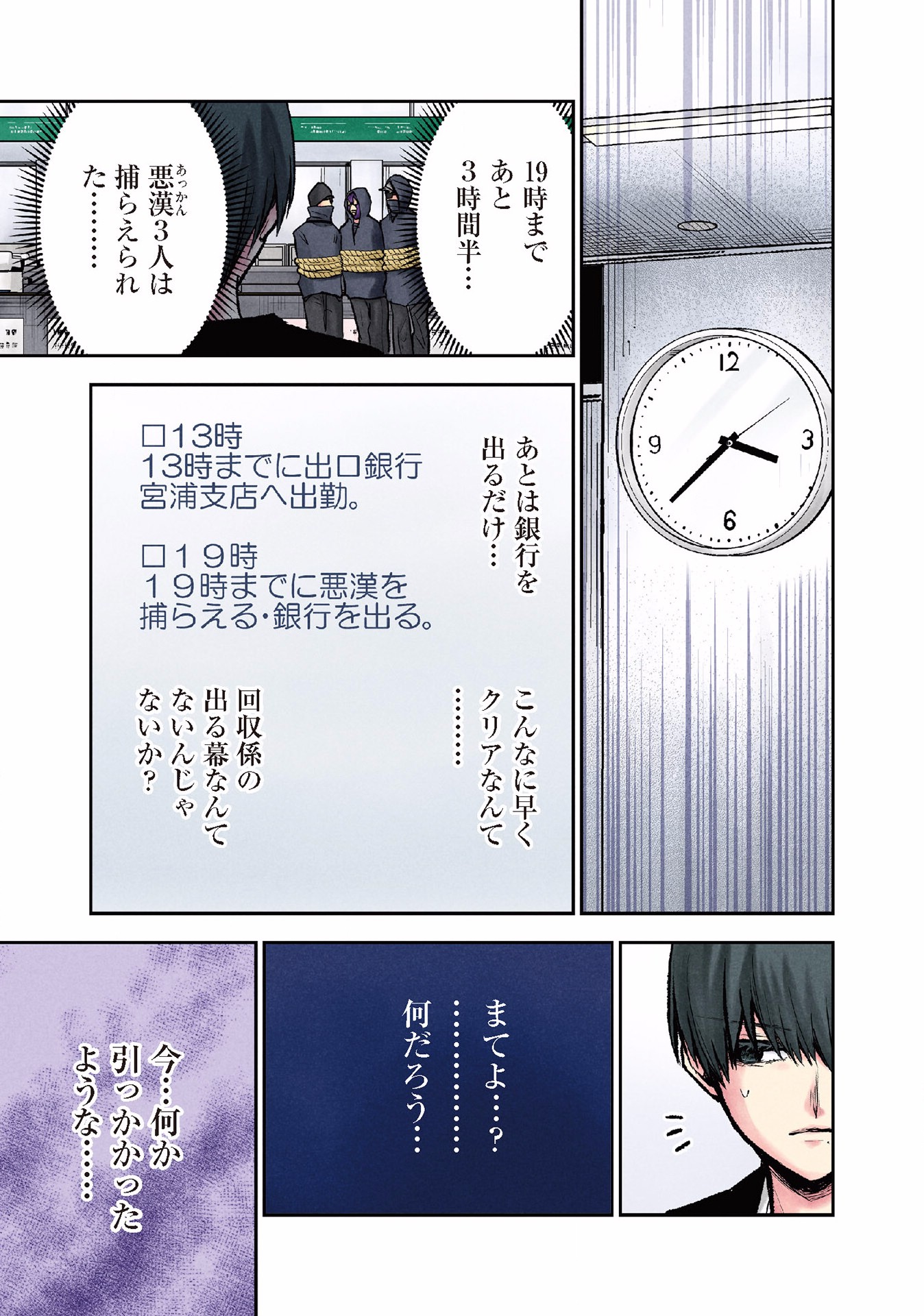 Kuronou Syndrome - Chapter 15 - Page 7