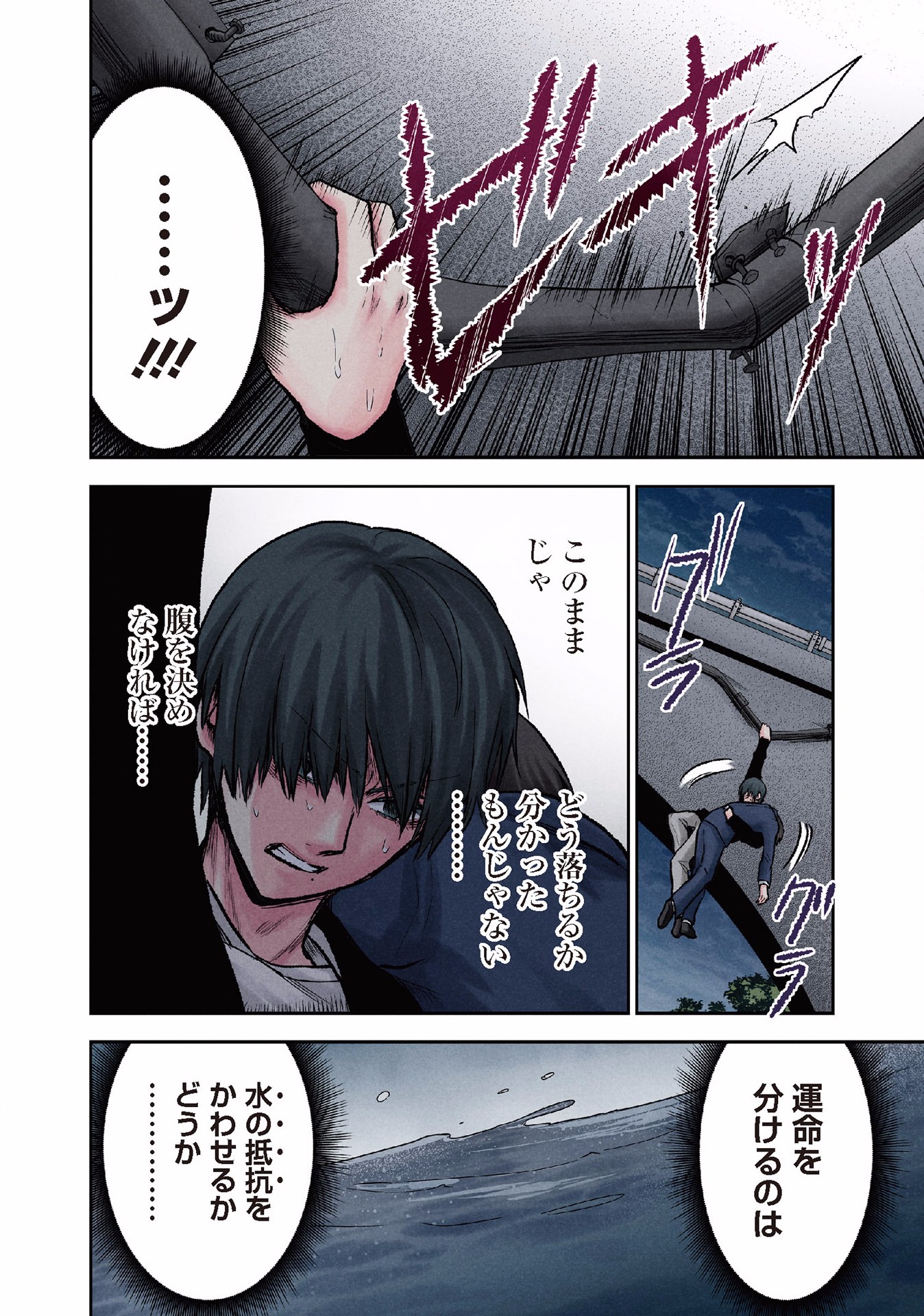 Kuronou Syndrome - Chapter 16 - Page 12