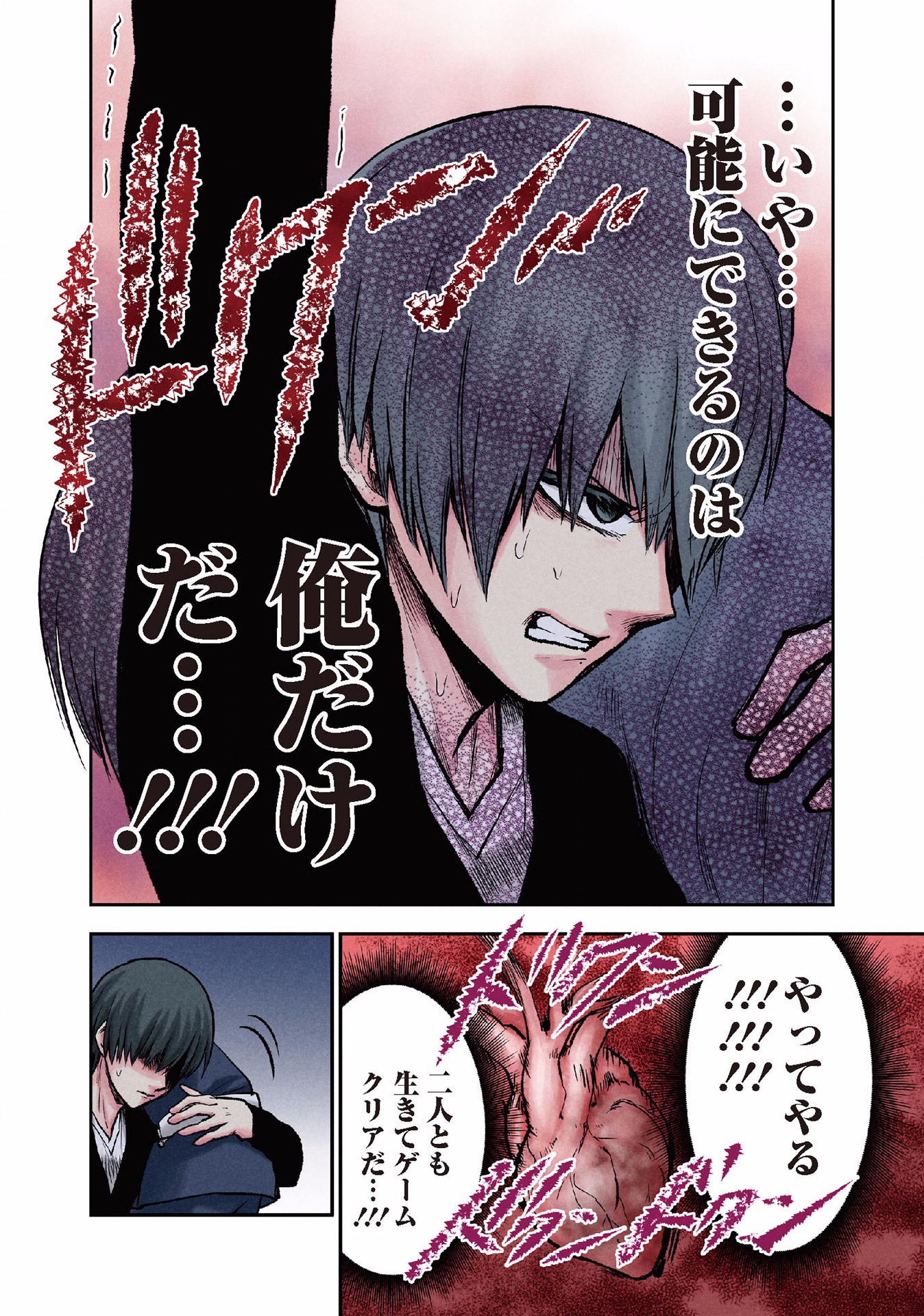 Kuronou Syndrome - Chapter 16 - Page 14