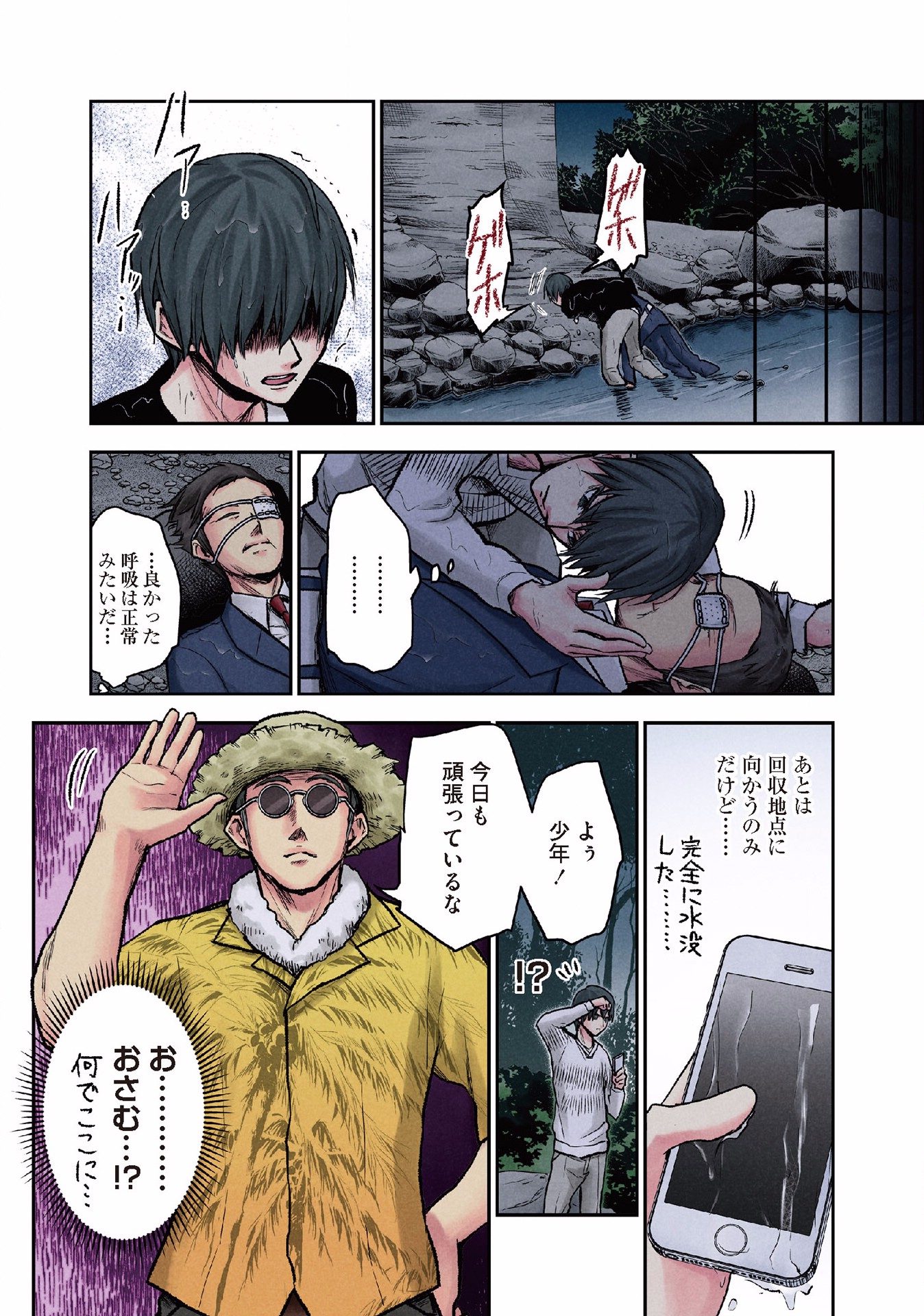 Kuronou Syndrome - Chapter 16 - Page 18