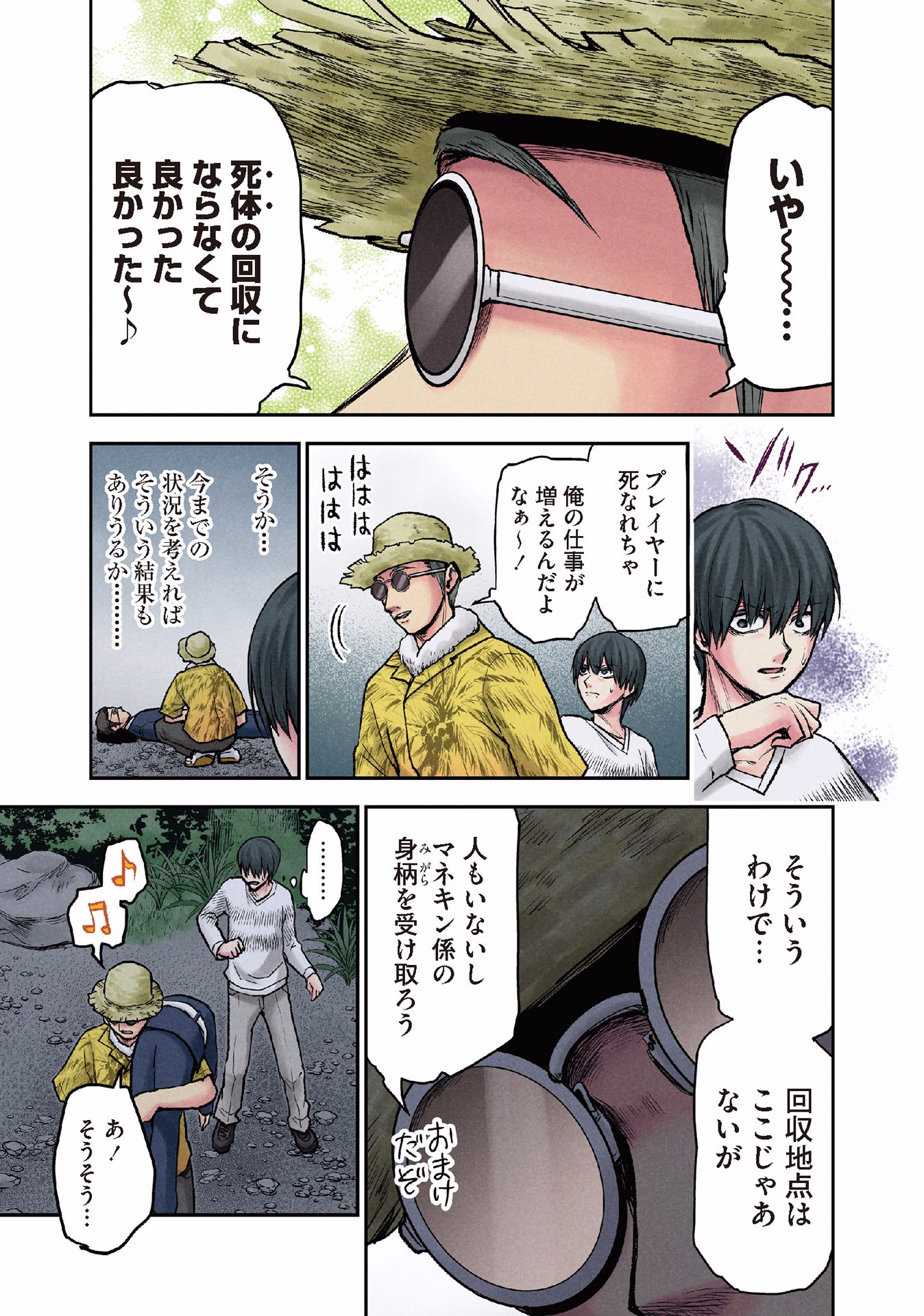 Kuronou Syndrome - Chapter 16 - Page 19