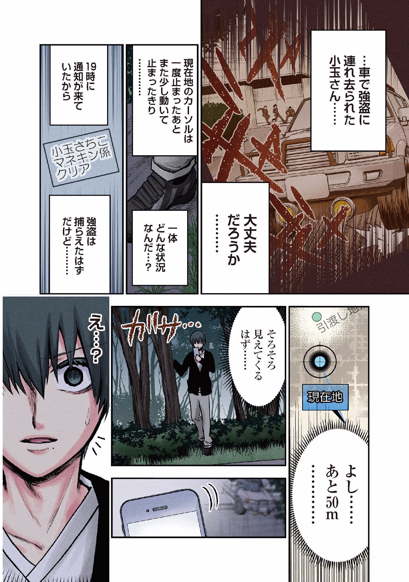 Kuronou Syndrome - Chapter 16 - Page 2