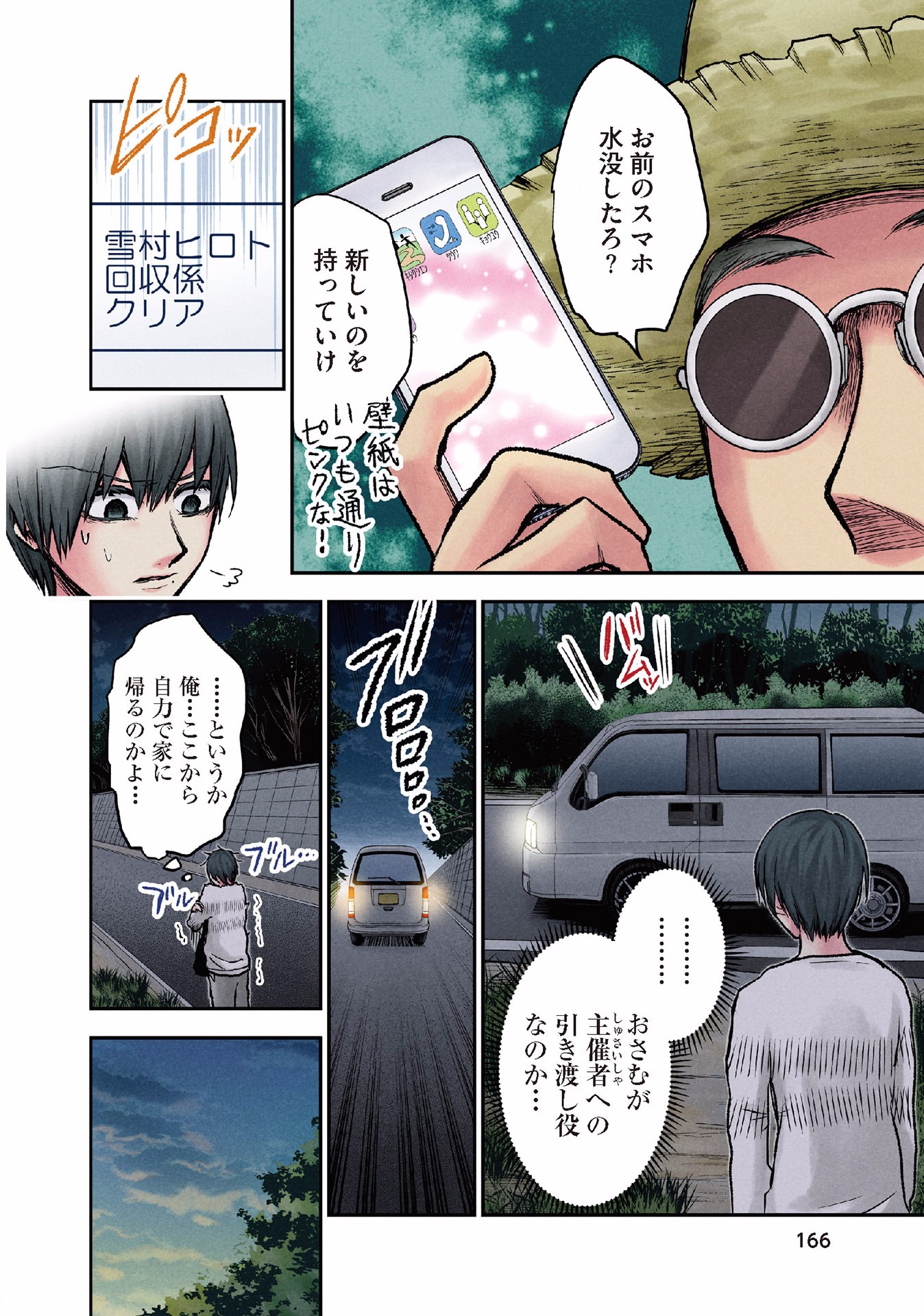 Kuronou Syndrome - Chapter 16 - Page 20