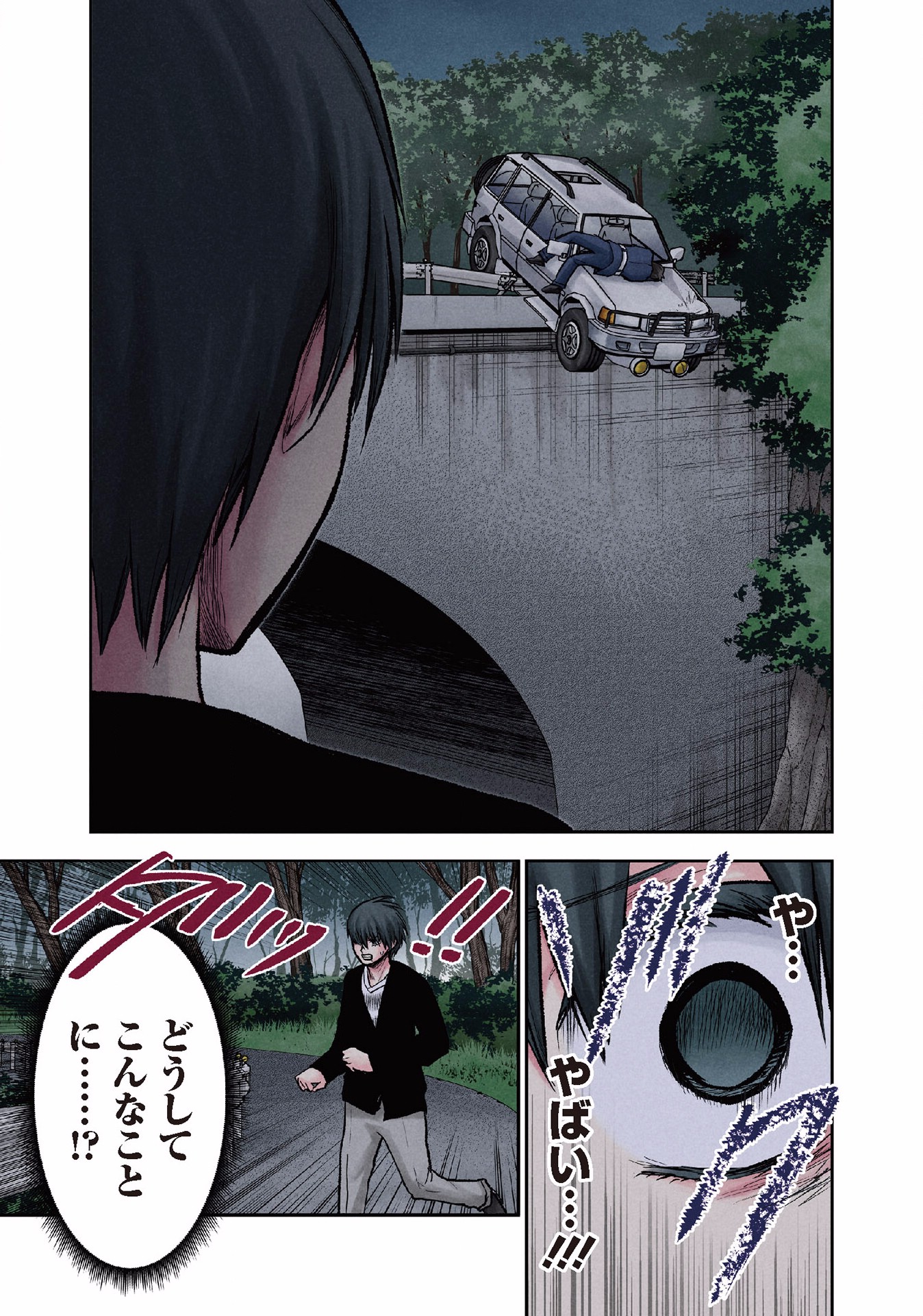 Kuronou Syndrome - Chapter 16 - Page 3