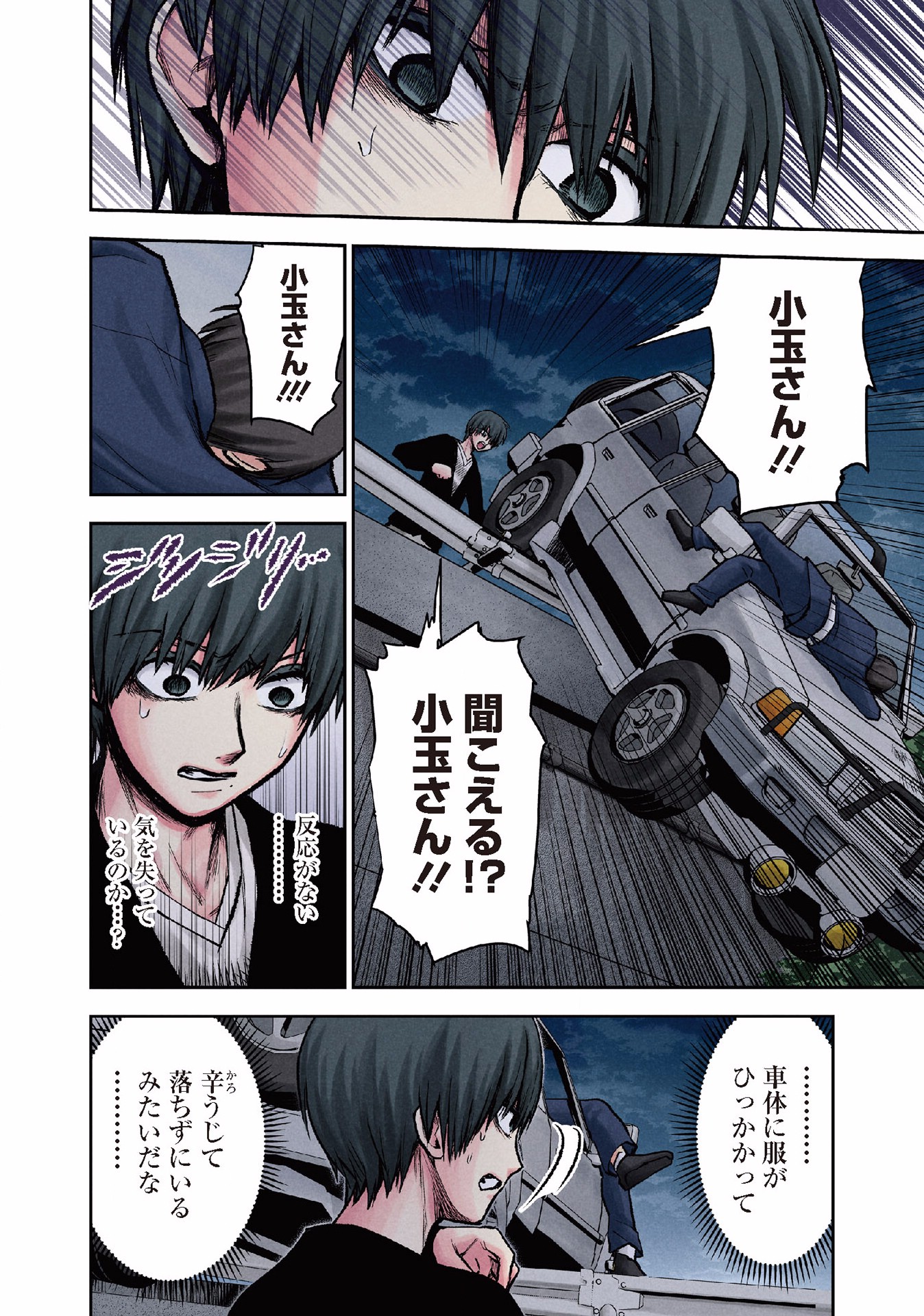 Kuronou Syndrome - Chapter 16 - Page 4