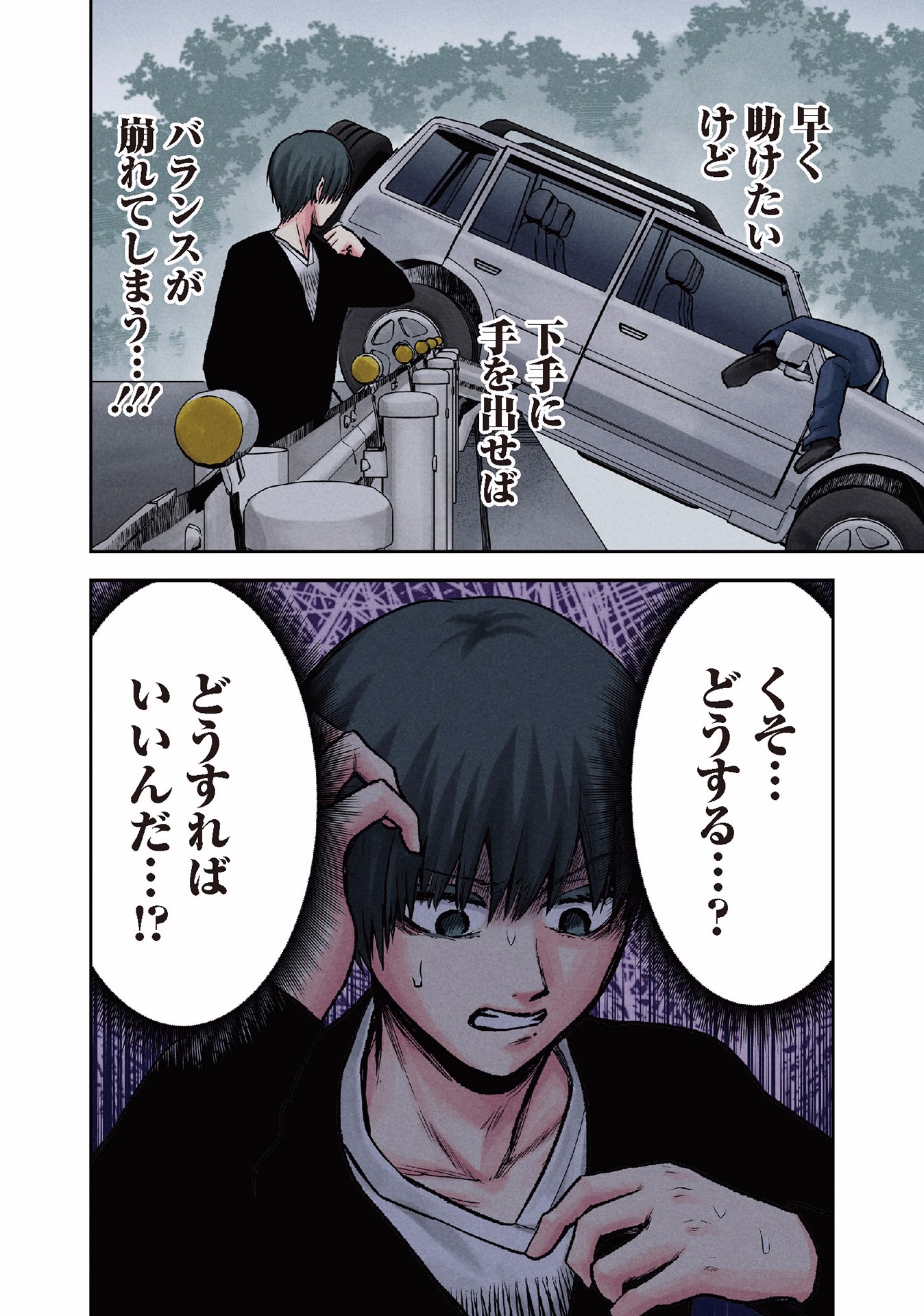 Kuronou Syndrome - Chapter 16 - Page 6