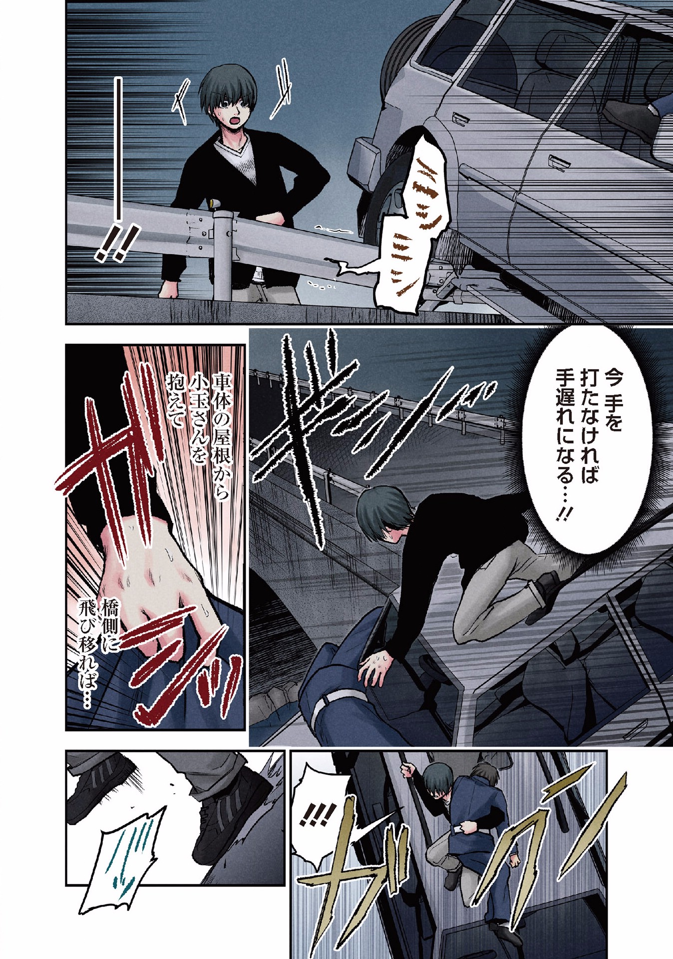 Kuronou Syndrome - Chapter 16 - Page 8