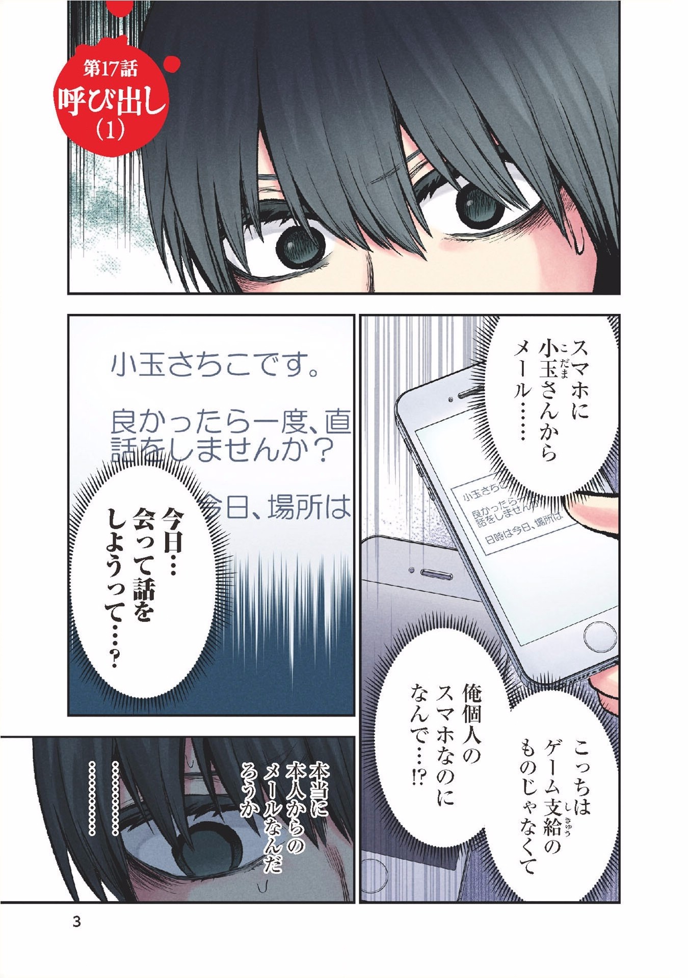 Kuronou Syndrome - Chapter 17 - Page 1