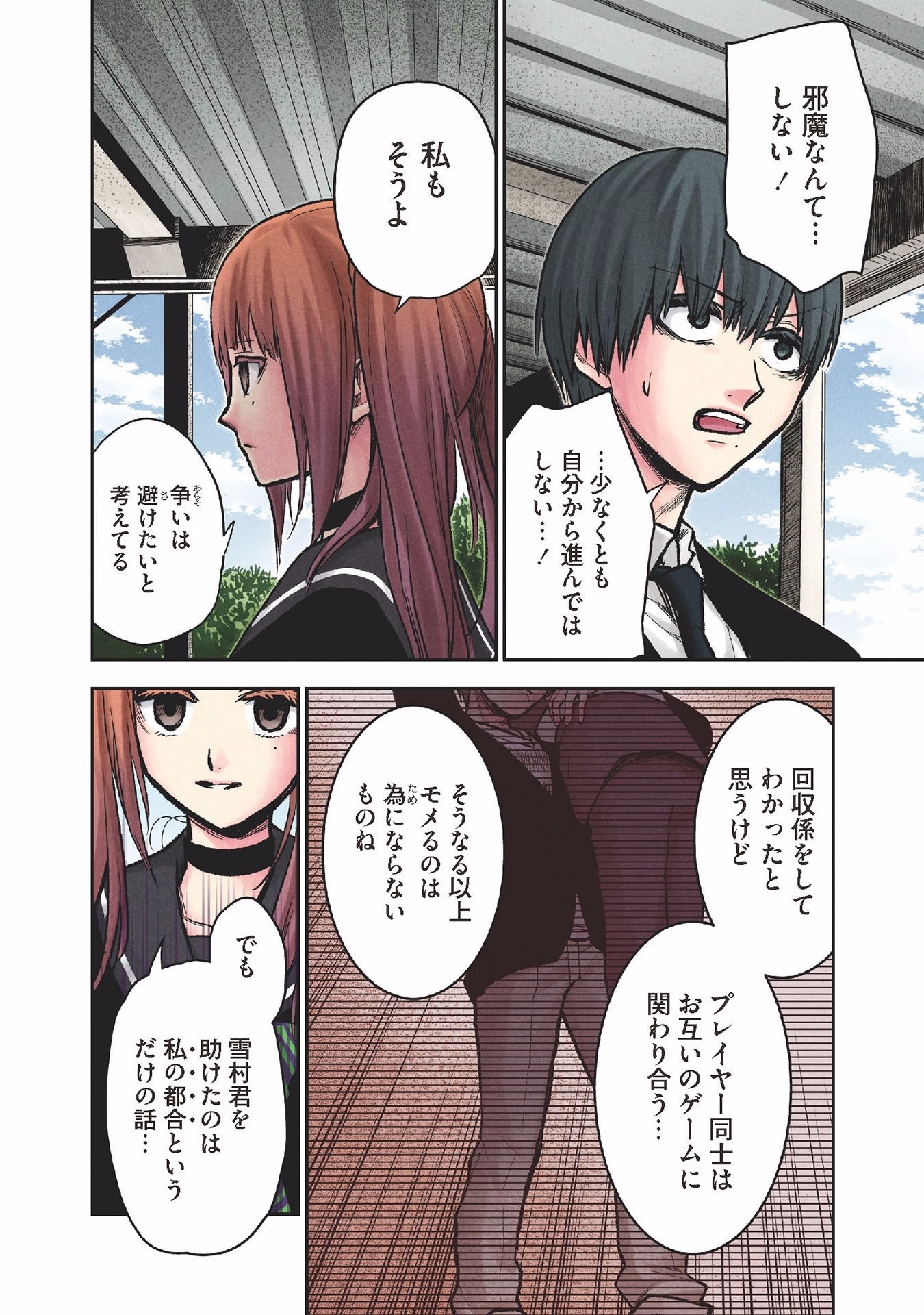 Kuronou Syndrome - Chapter 17 - Page 10