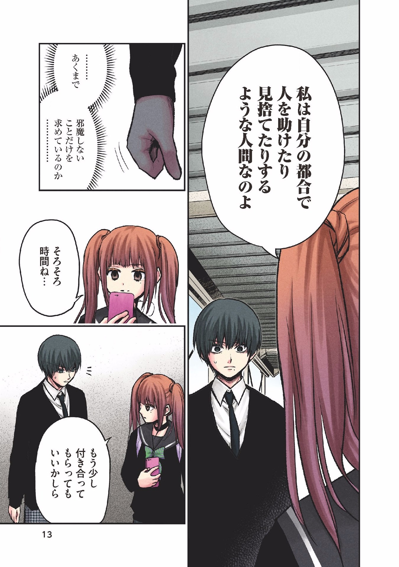 Kuronou Syndrome - Chapter 17 - Page 11