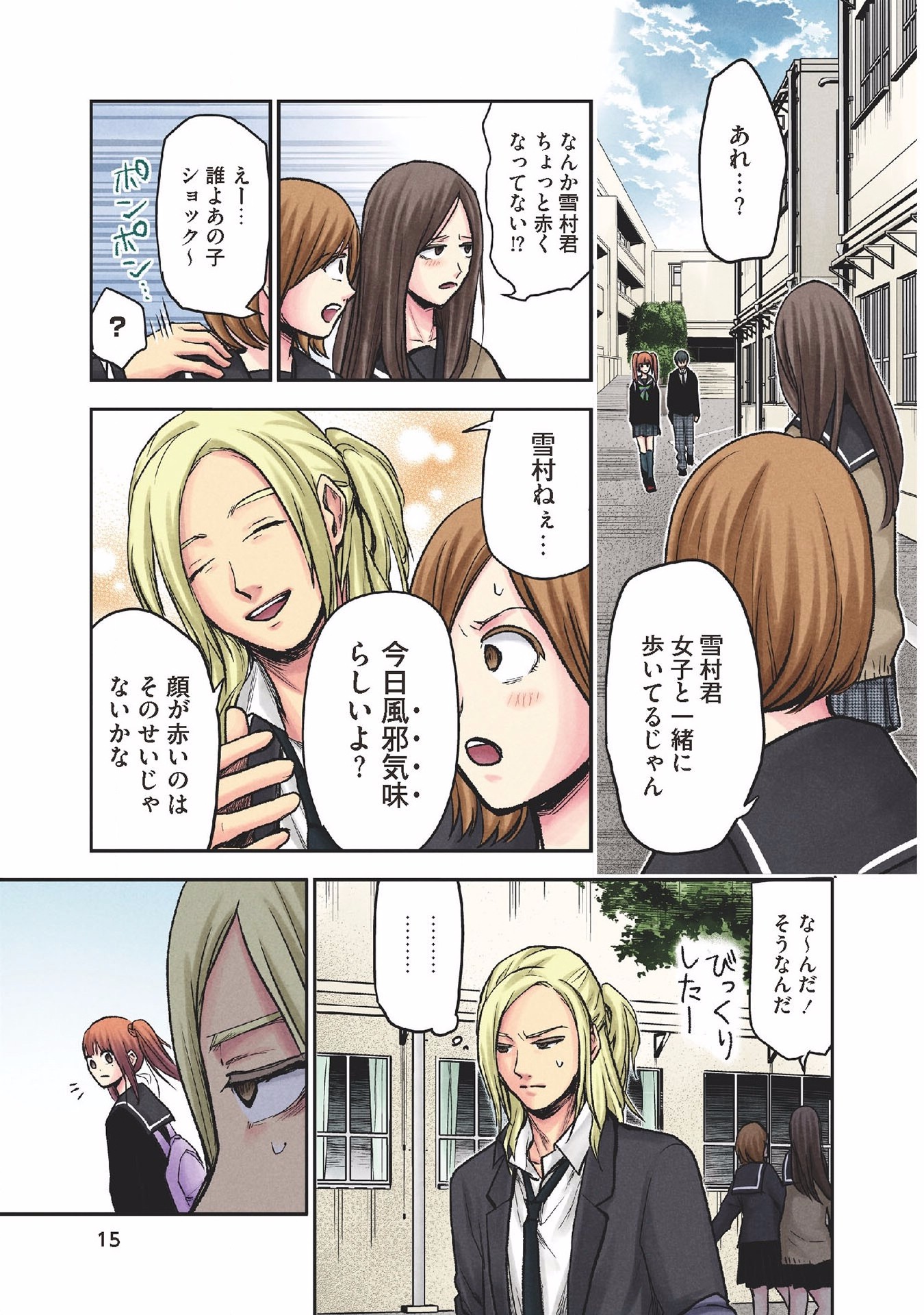 Kuronou Syndrome - Chapter 17 - Page 13