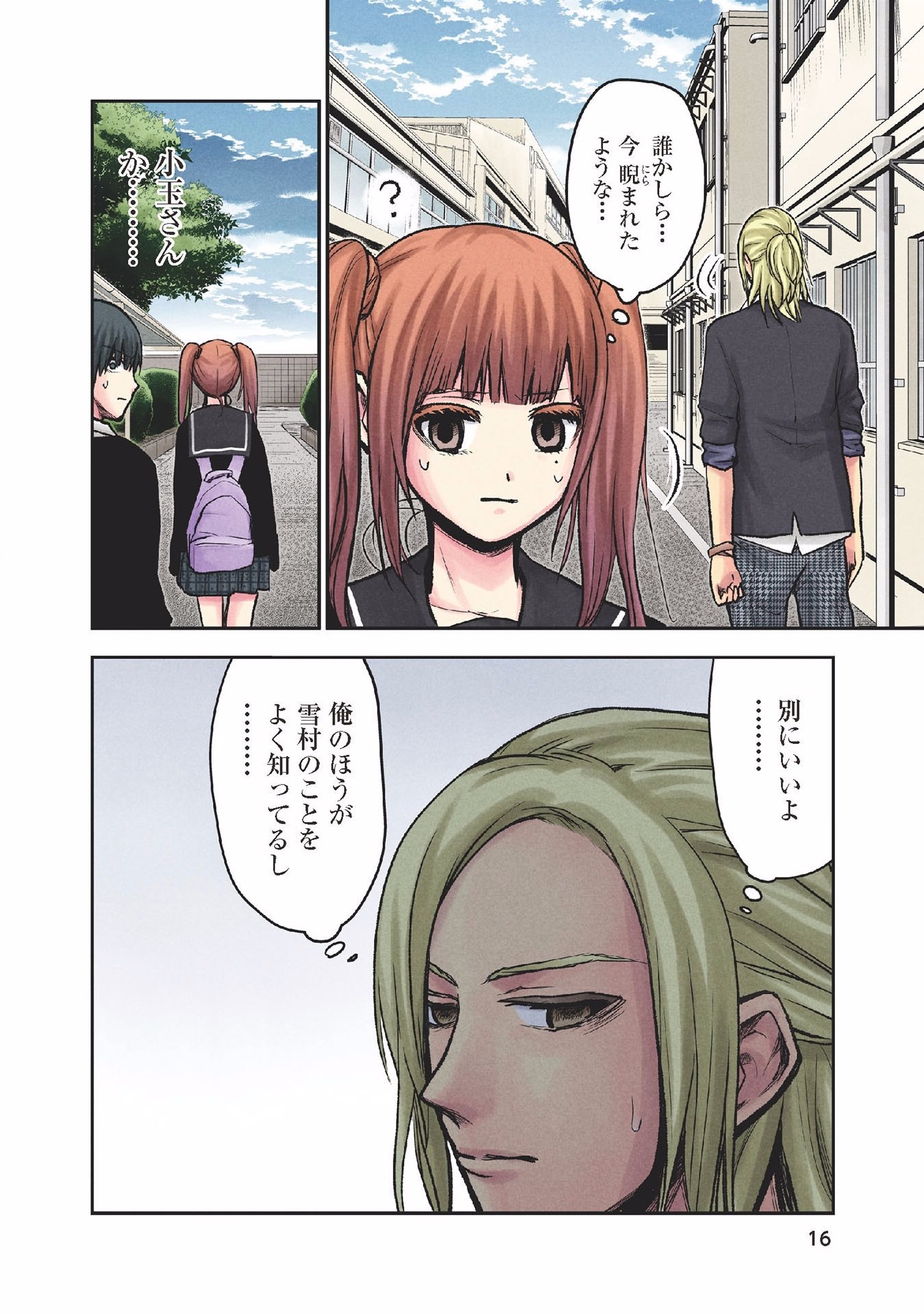 Kuronou Syndrome - Chapter 17 - Page 14