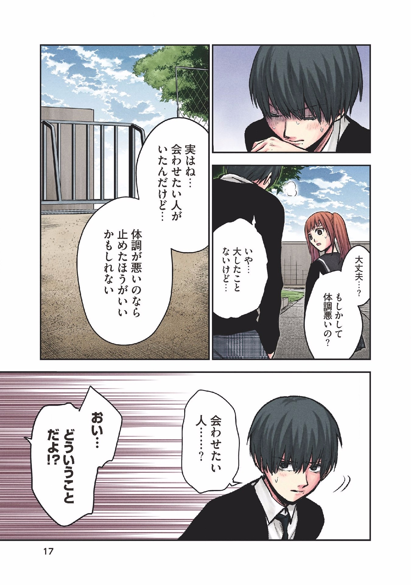 Kuronou Syndrome - Chapter 17 - Page 15