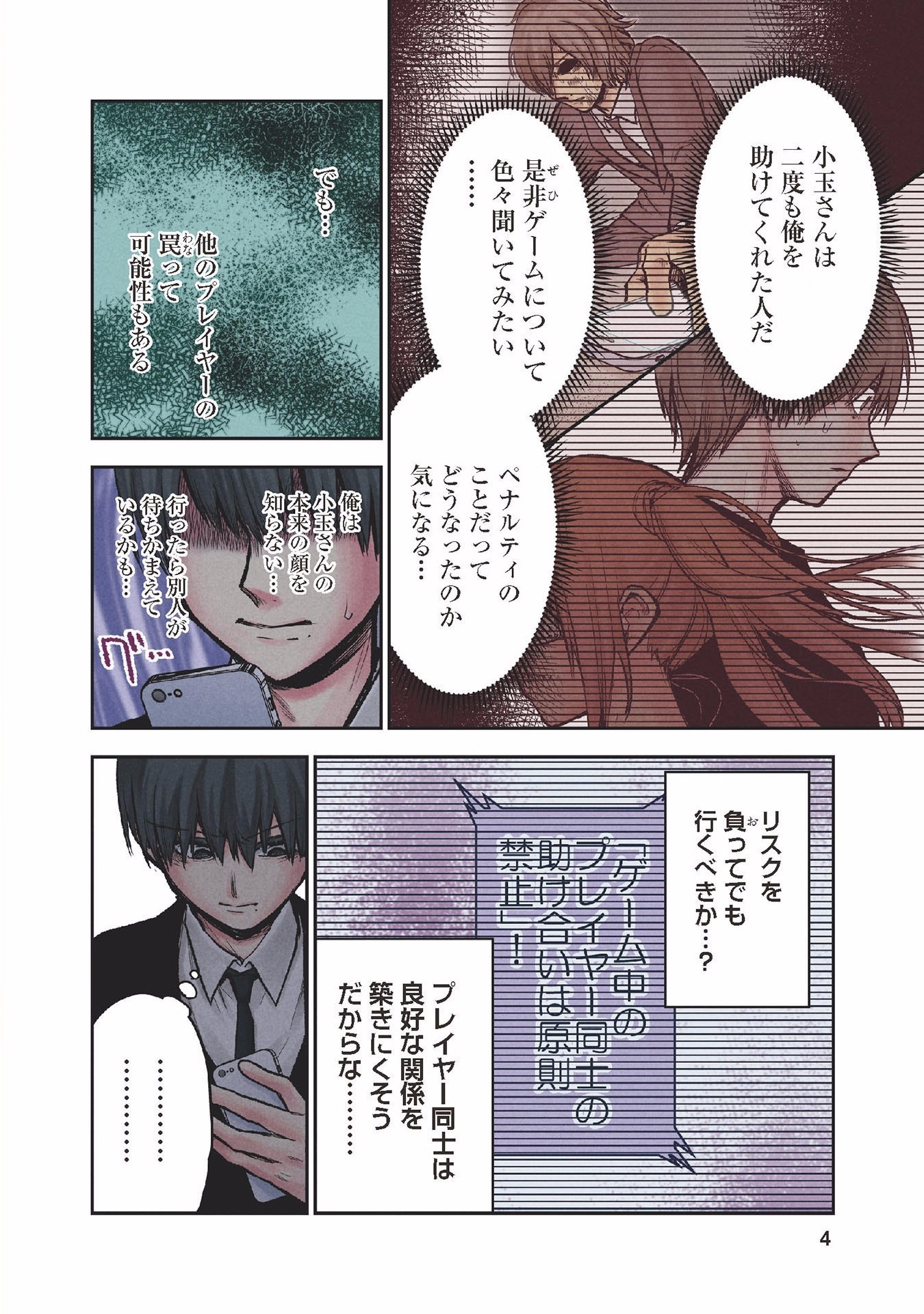 Kuronou Syndrome - Chapter 17 - Page 2