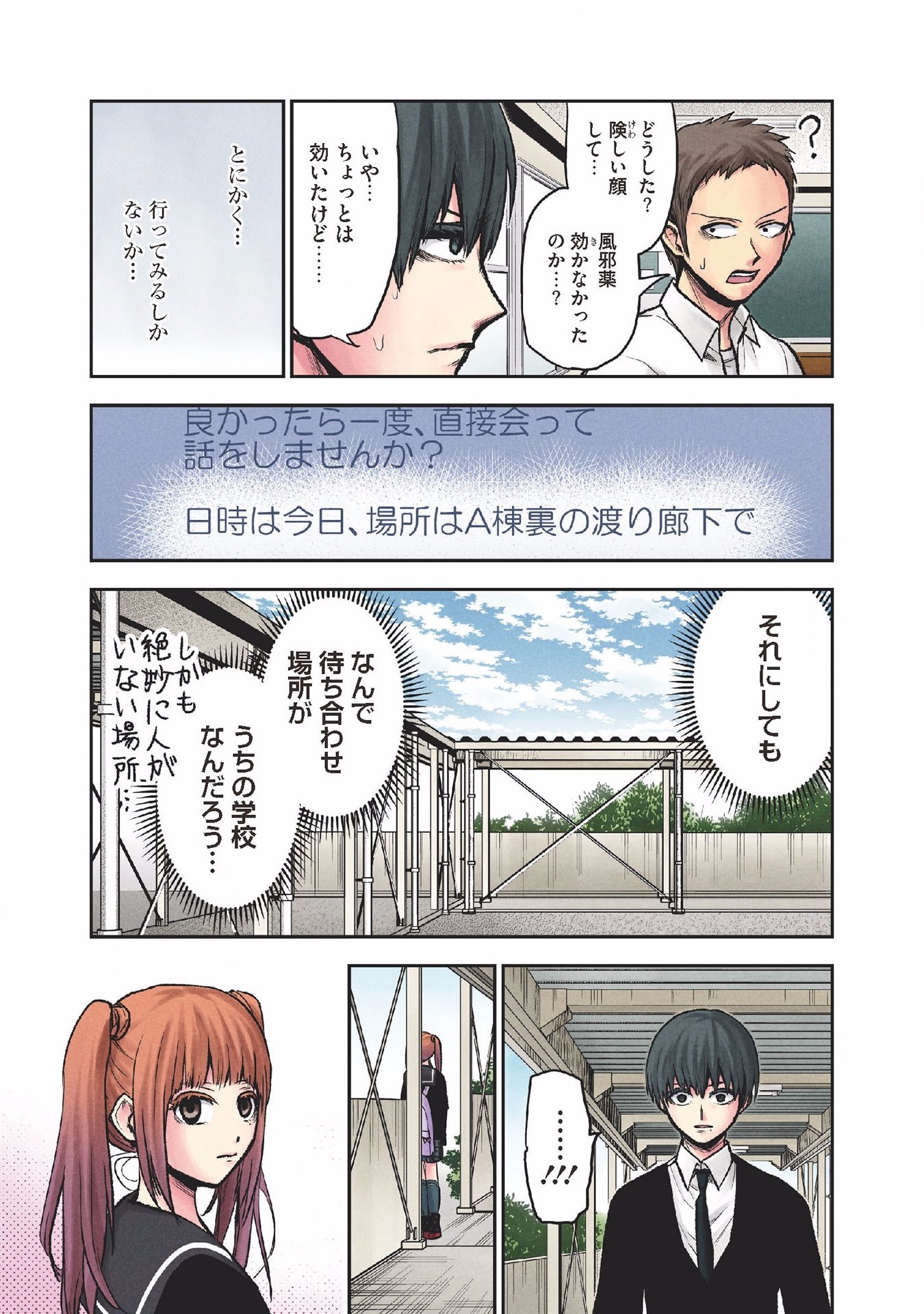 Kuronou Syndrome - Chapter 17 - Page 3