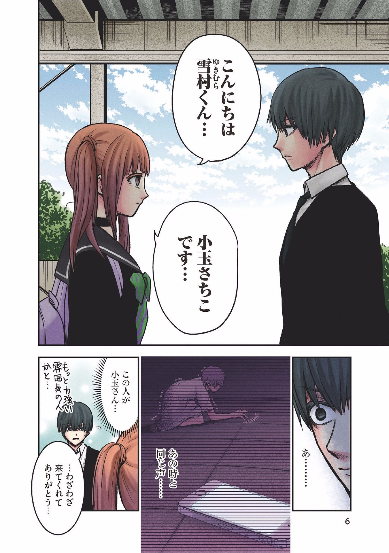 Kuronou Syndrome - Chapter 17 - Page 4