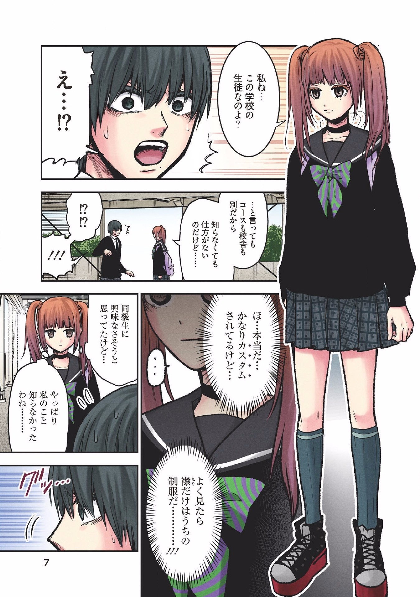 Kuronou Syndrome - Chapter 17 - Page 5