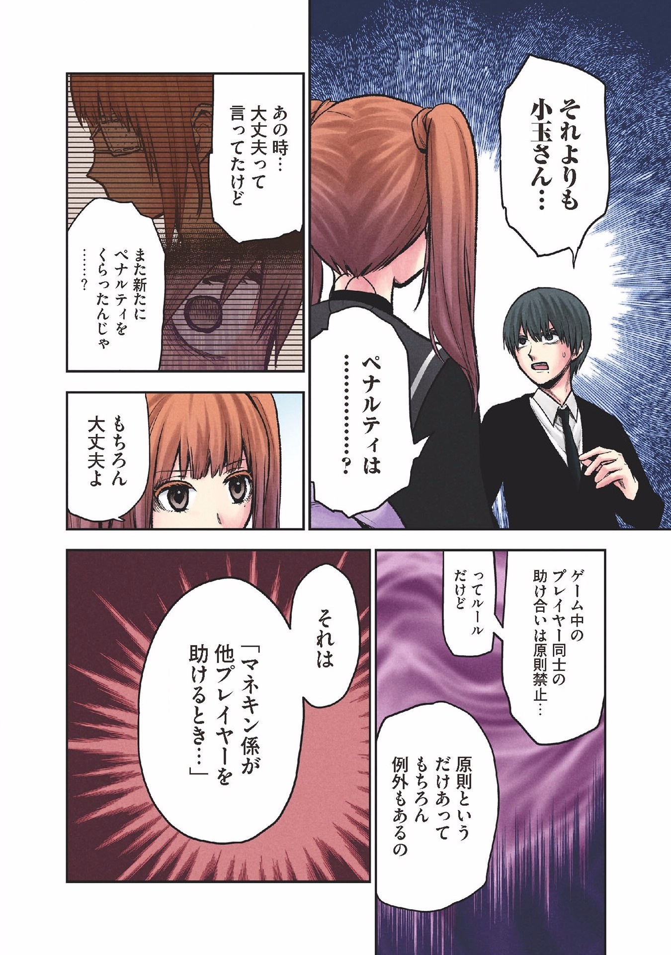 Kuronou Syndrome - Chapter 17 - Page 6