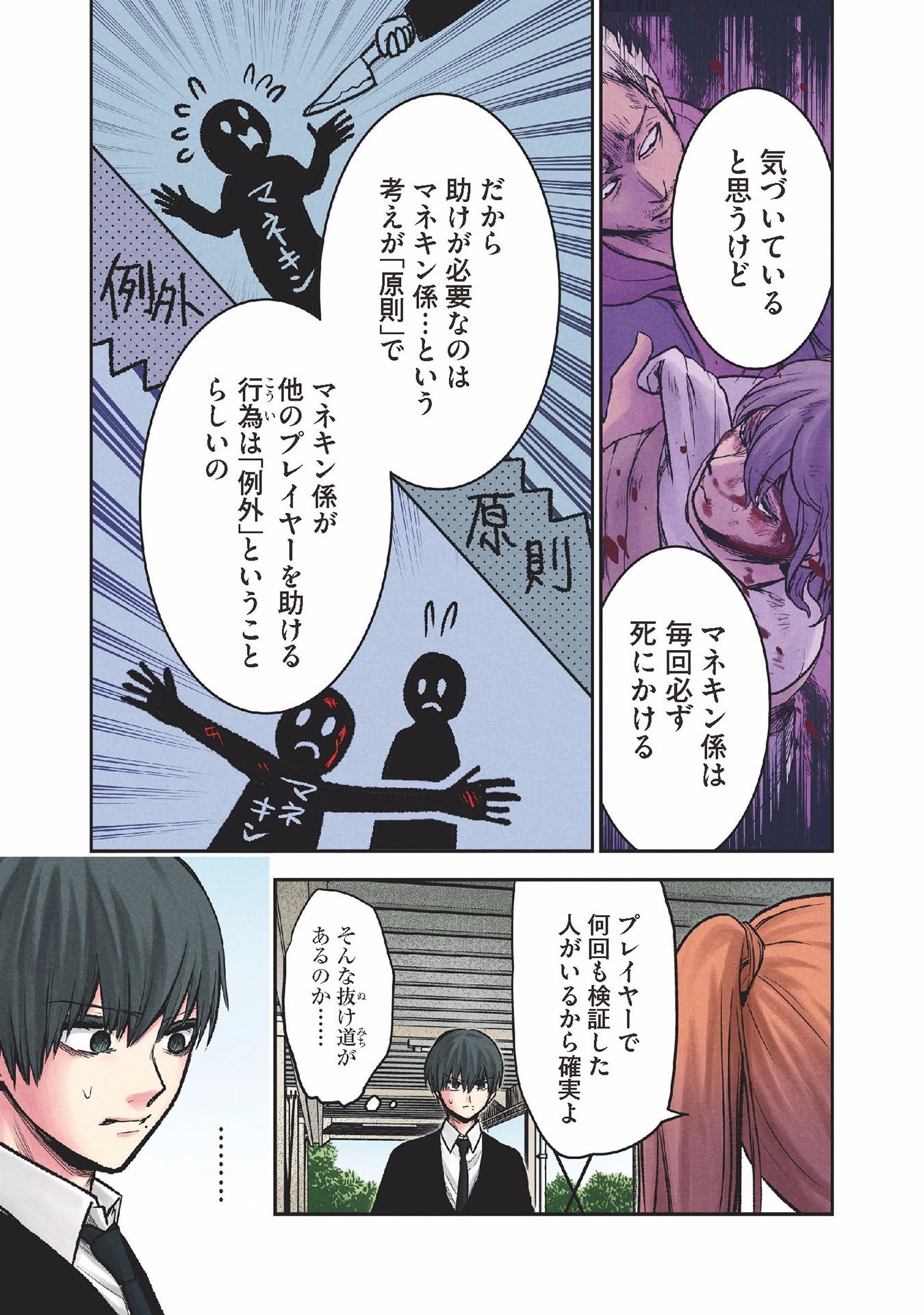 Kuronou Syndrome - Chapter 17 - Page 7