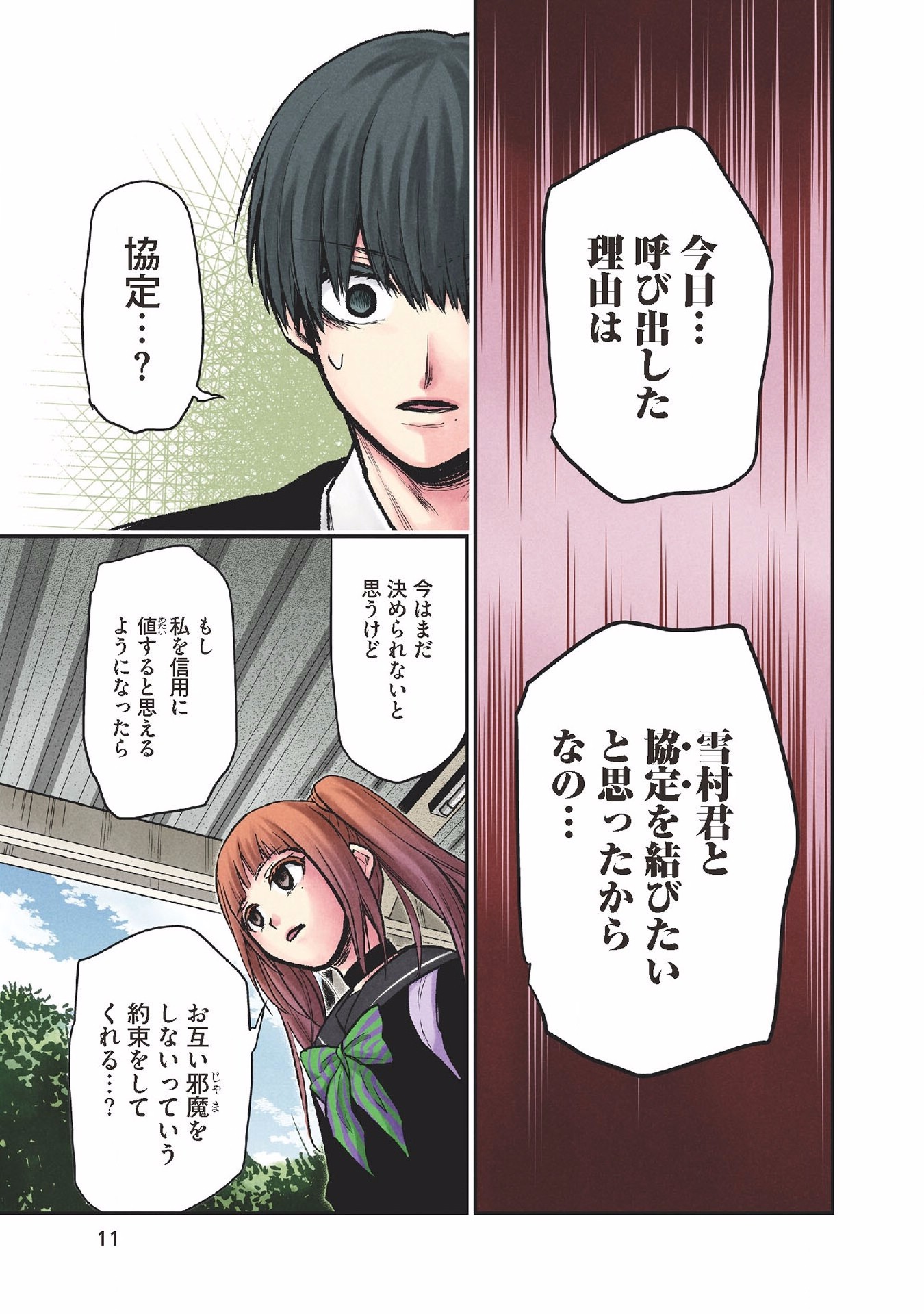 Kuronou Syndrome - Chapter 17 - Page 9