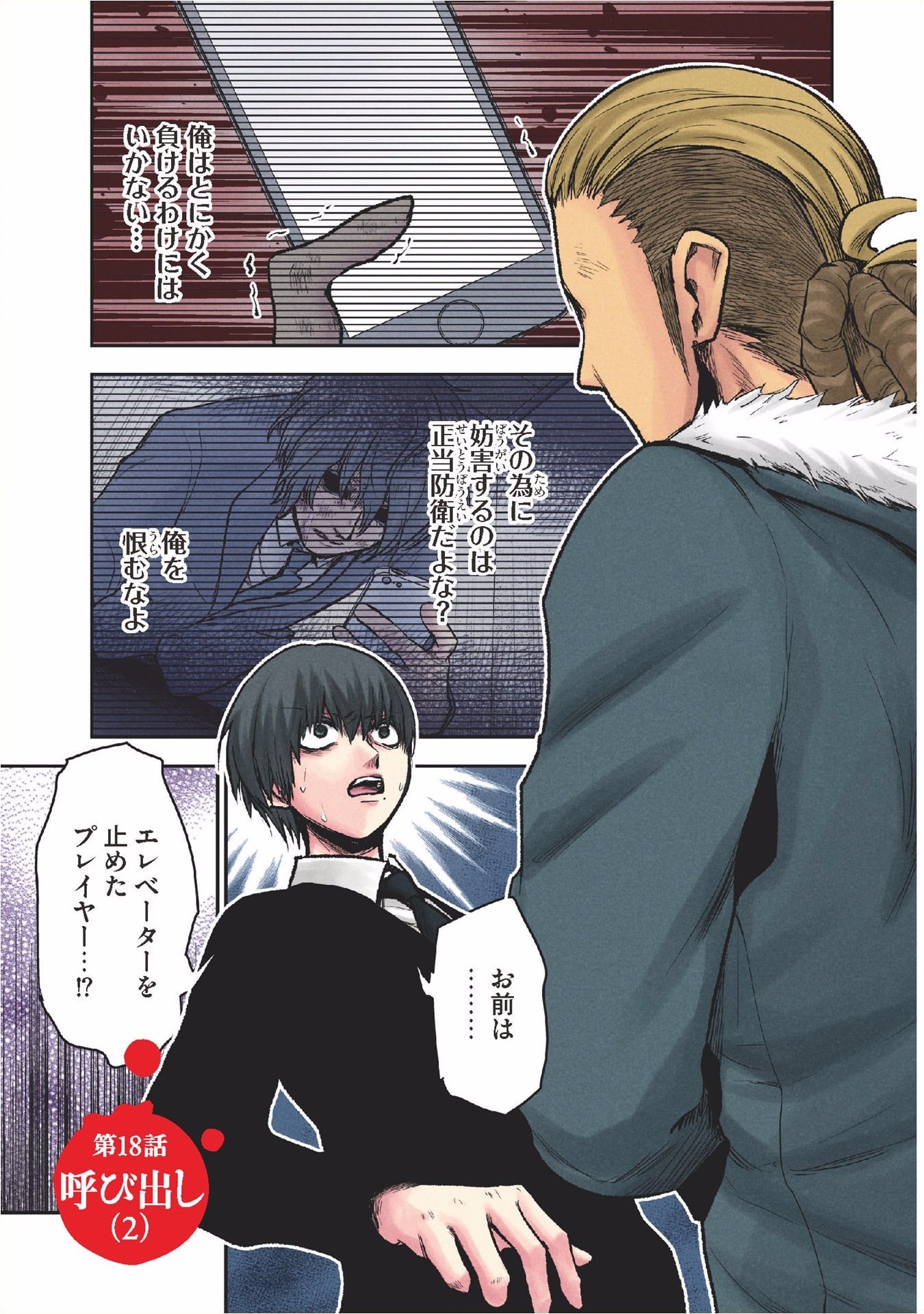 Kuronou Syndrome - Chapter 18 - Page 1