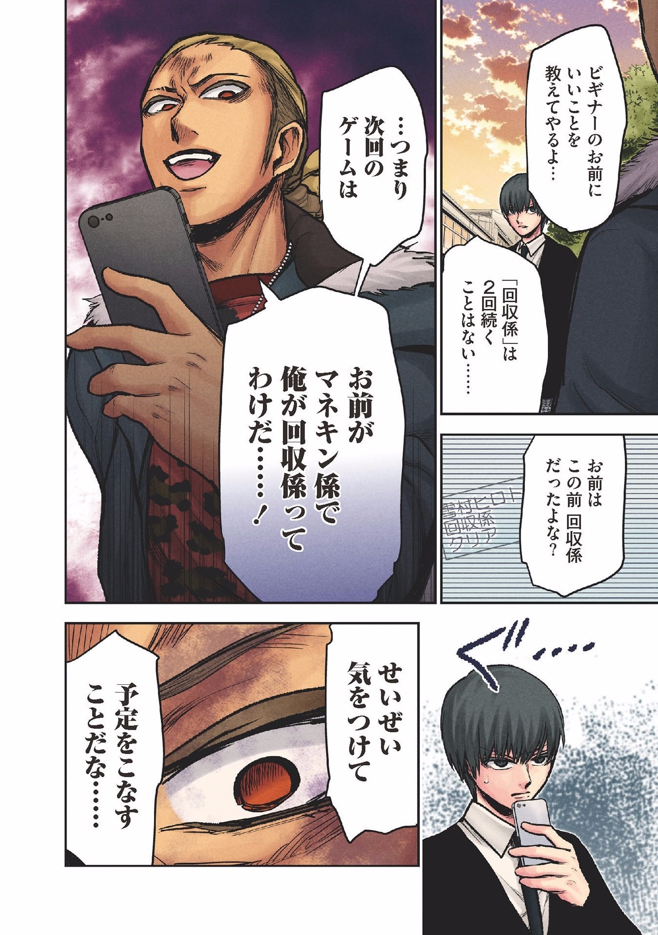 Kuronou Syndrome - Chapter 18 - Page 10