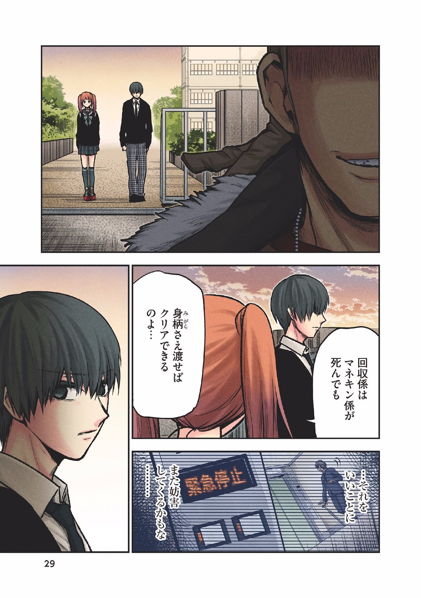 Kuronou Syndrome - Chapter 18 - Page 11