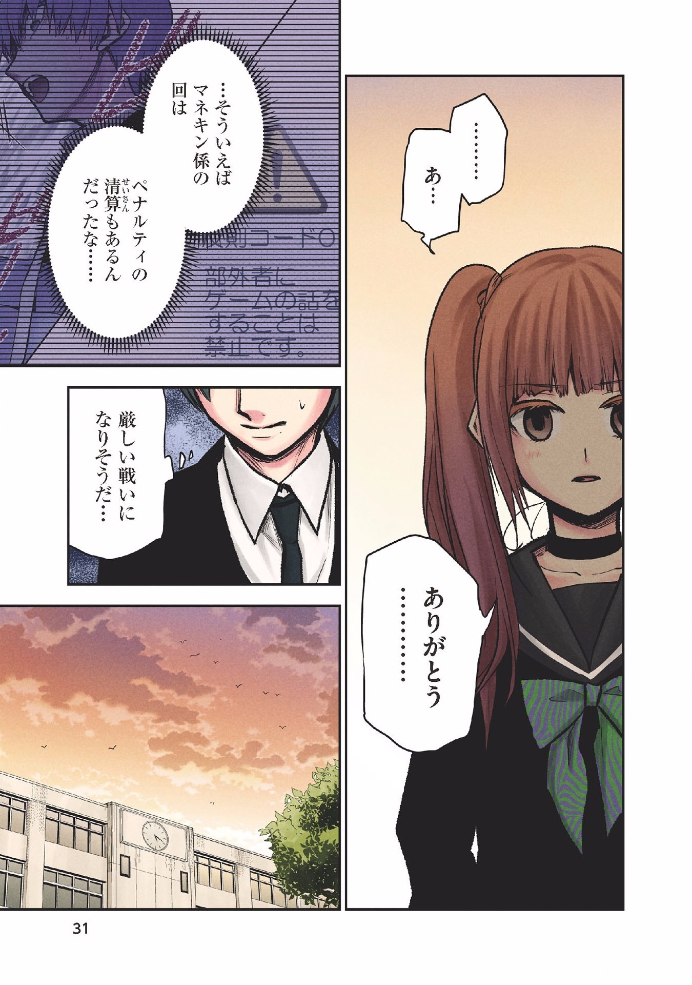 Kuronou Syndrome - Chapter 18 - Page 13