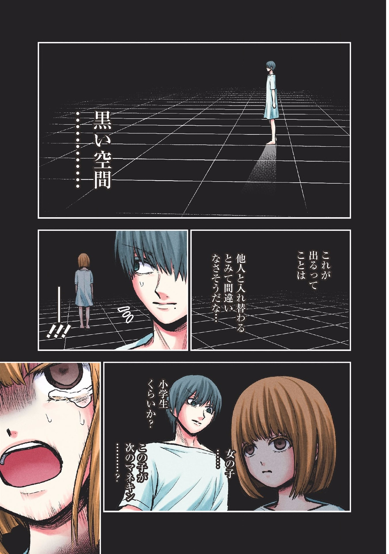 Kuronou Syndrome - Chapter 18 - Page 15