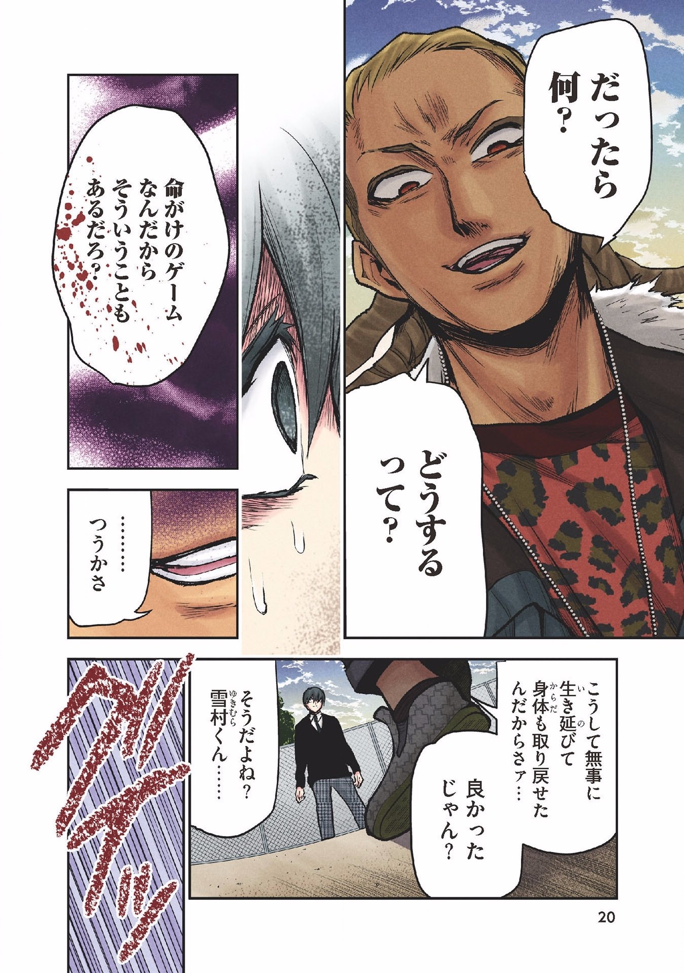 Kuronou Syndrome - Chapter 18 - Page 2