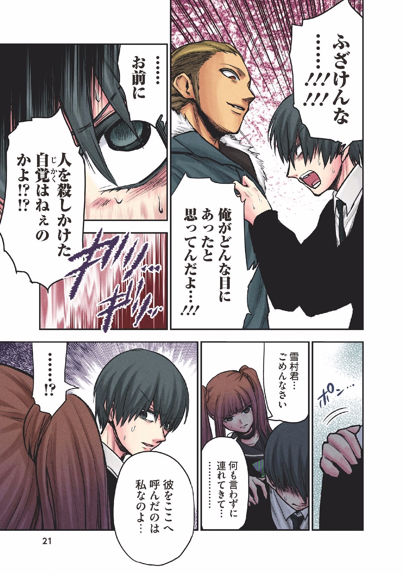 Kuronou Syndrome - Chapter 18 - Page 3