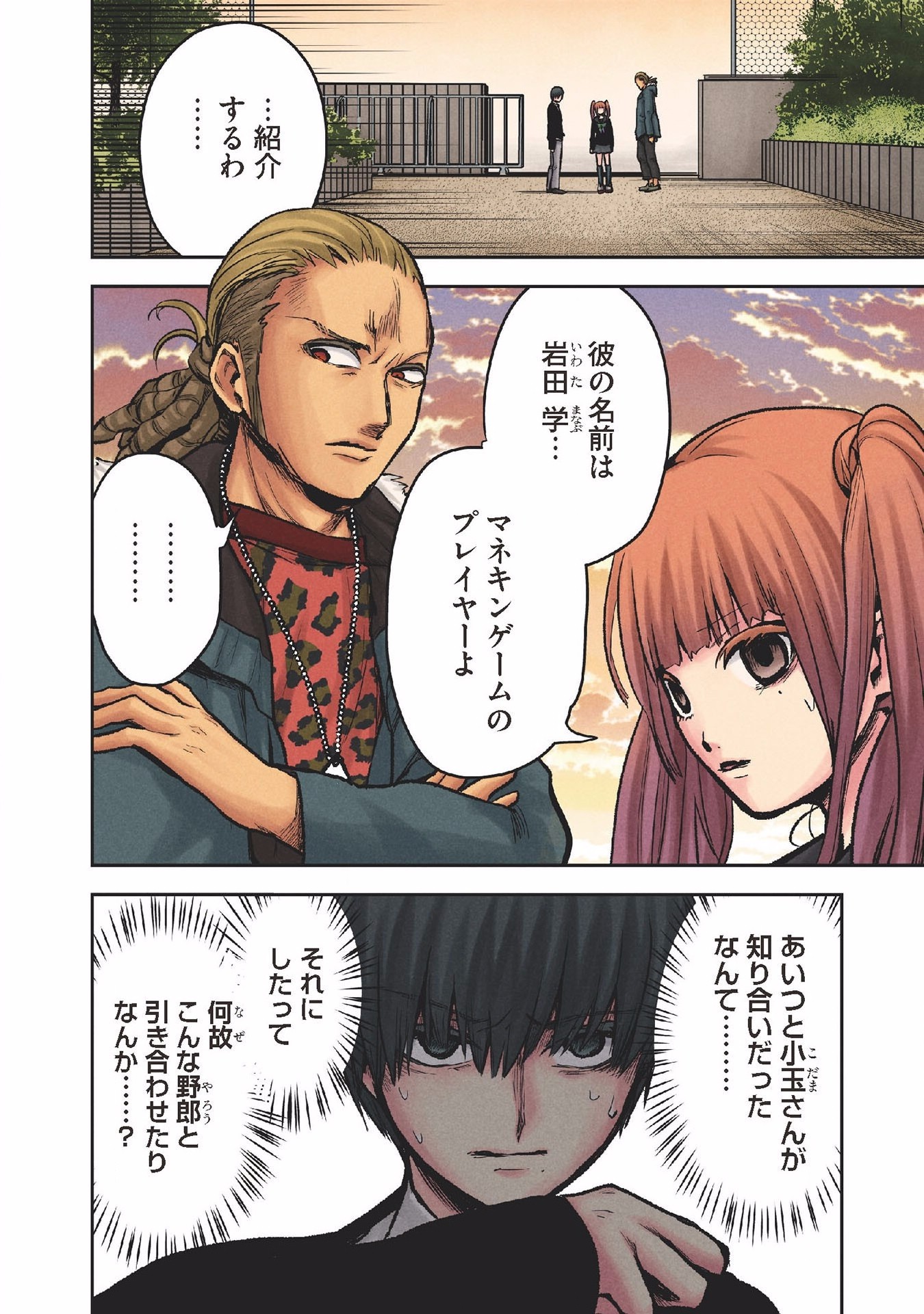 Kuronou Syndrome - Chapter 18 - Page 4