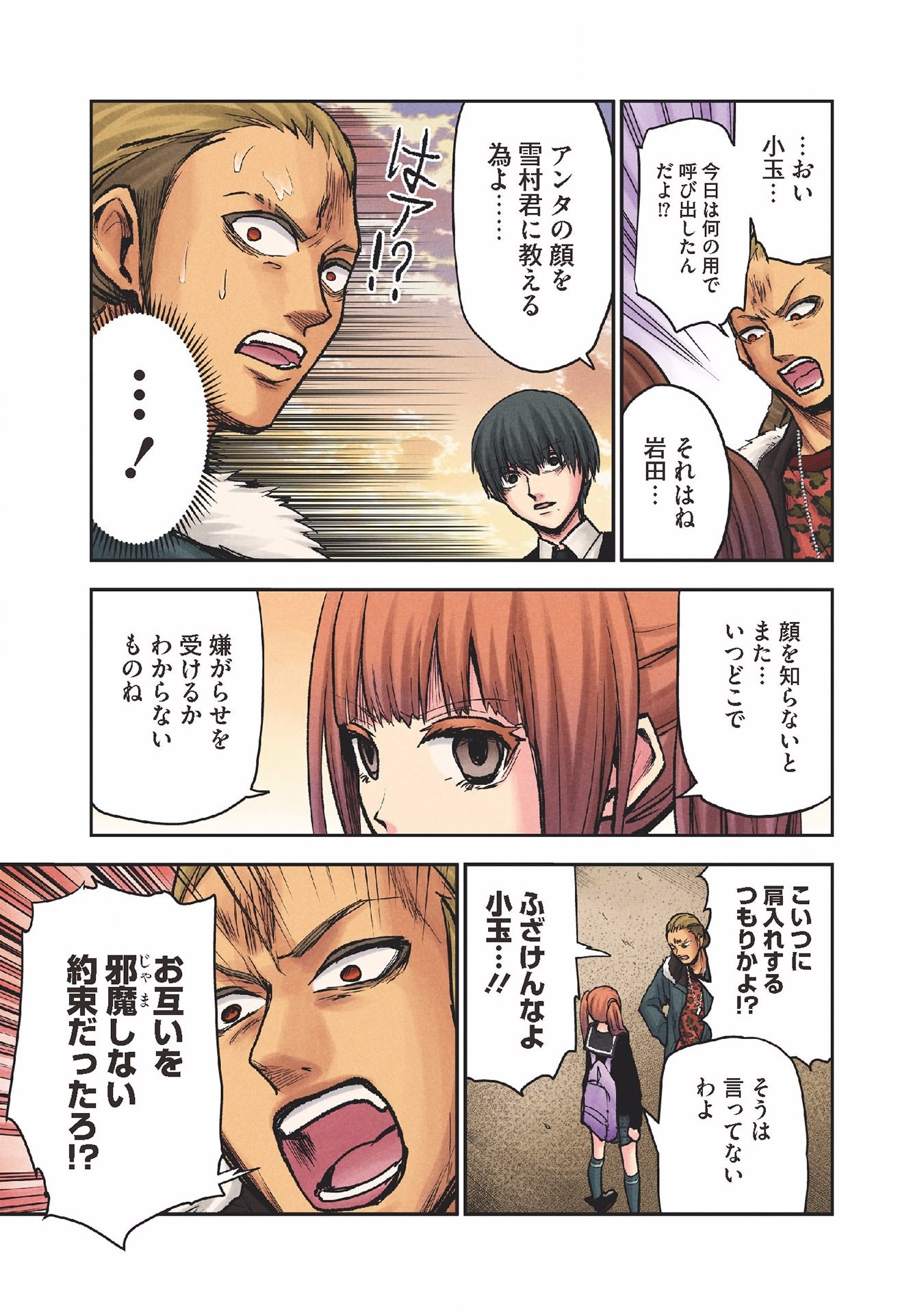 Kuronou Syndrome - Chapter 18 - Page 5